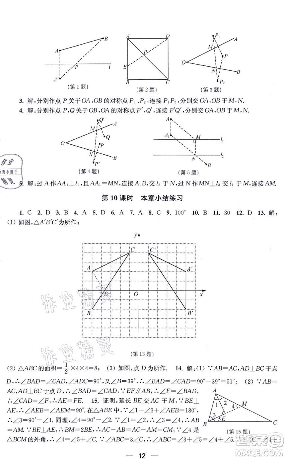 江蘇鳳凰美術出版社2021創(chuàng)新課時作業(yè)八年級數(shù)學上冊新課標全國版答案