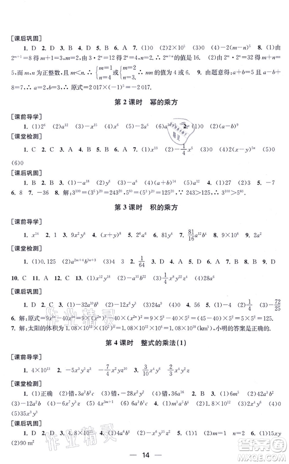 江蘇鳳凰美術出版社2021創(chuàng)新課時作業(yè)八年級數(shù)學上冊新課標全國版答案