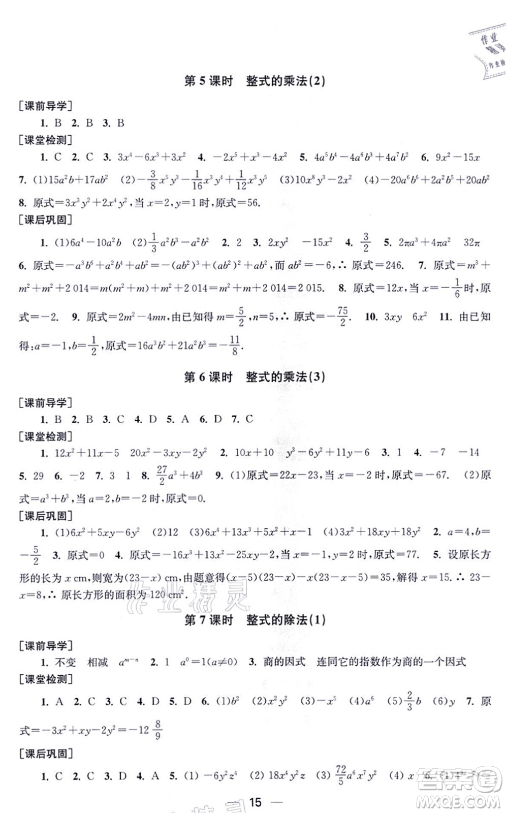 江蘇鳳凰美術出版社2021創(chuàng)新課時作業(yè)八年級數(shù)學上冊新課標全國版答案