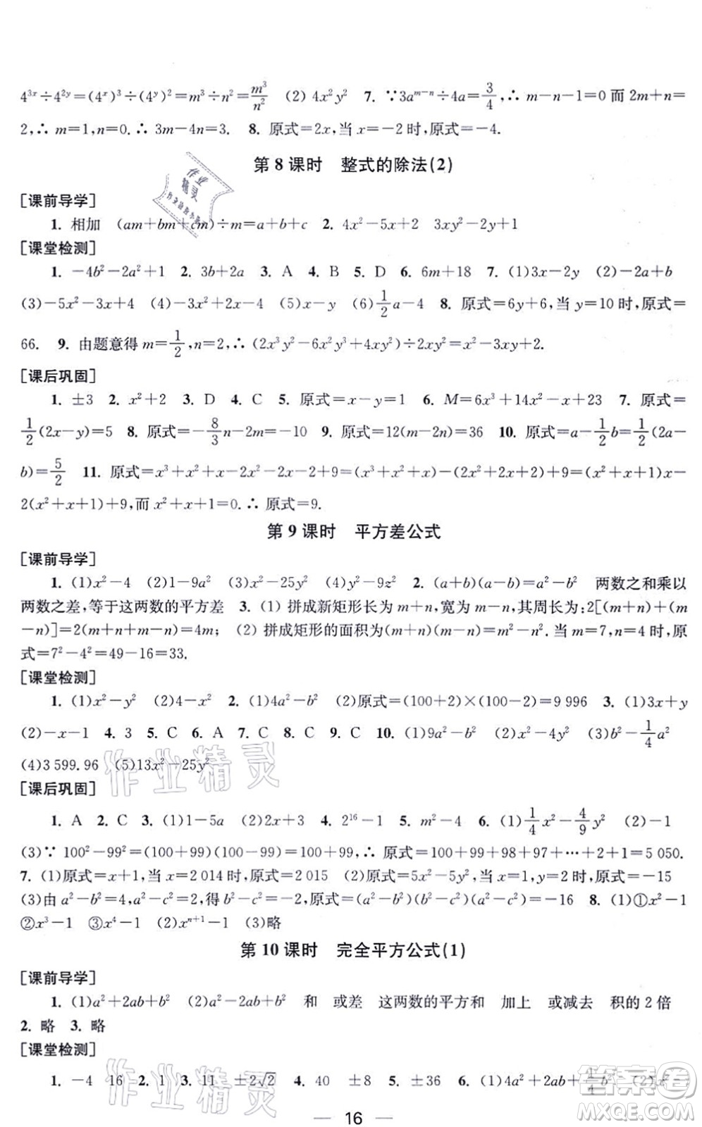 江蘇鳳凰美術出版社2021創(chuàng)新課時作業(yè)八年級數(shù)學上冊新課標全國版答案