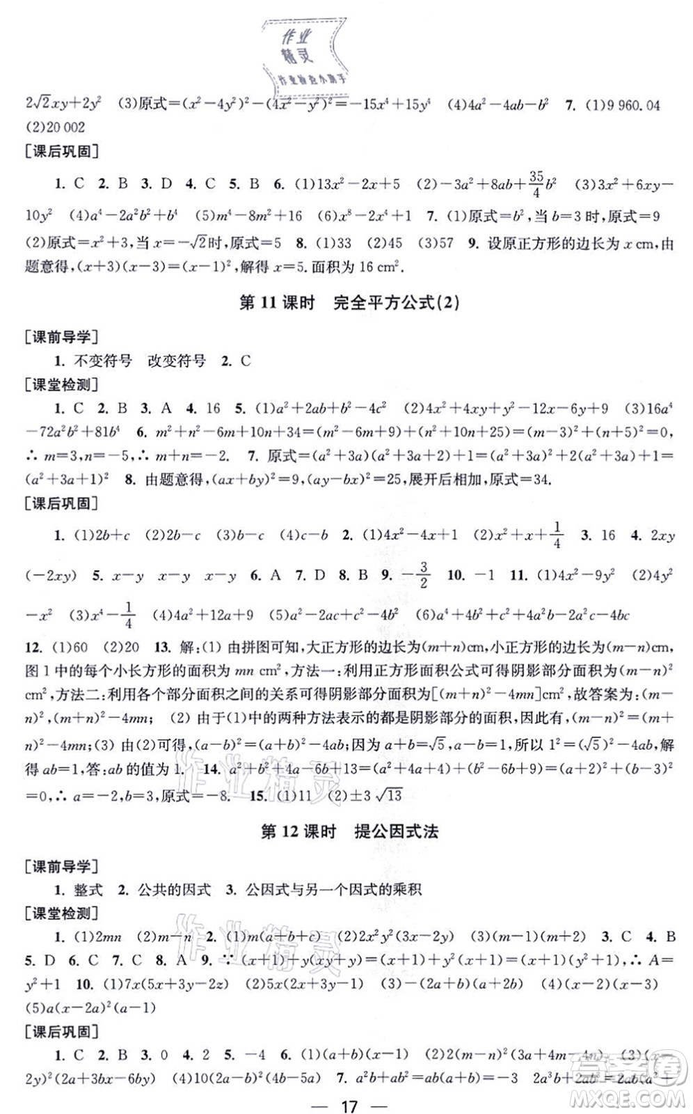 江蘇鳳凰美術出版社2021創(chuàng)新課時作業(yè)八年級數(shù)學上冊新課標全國版答案