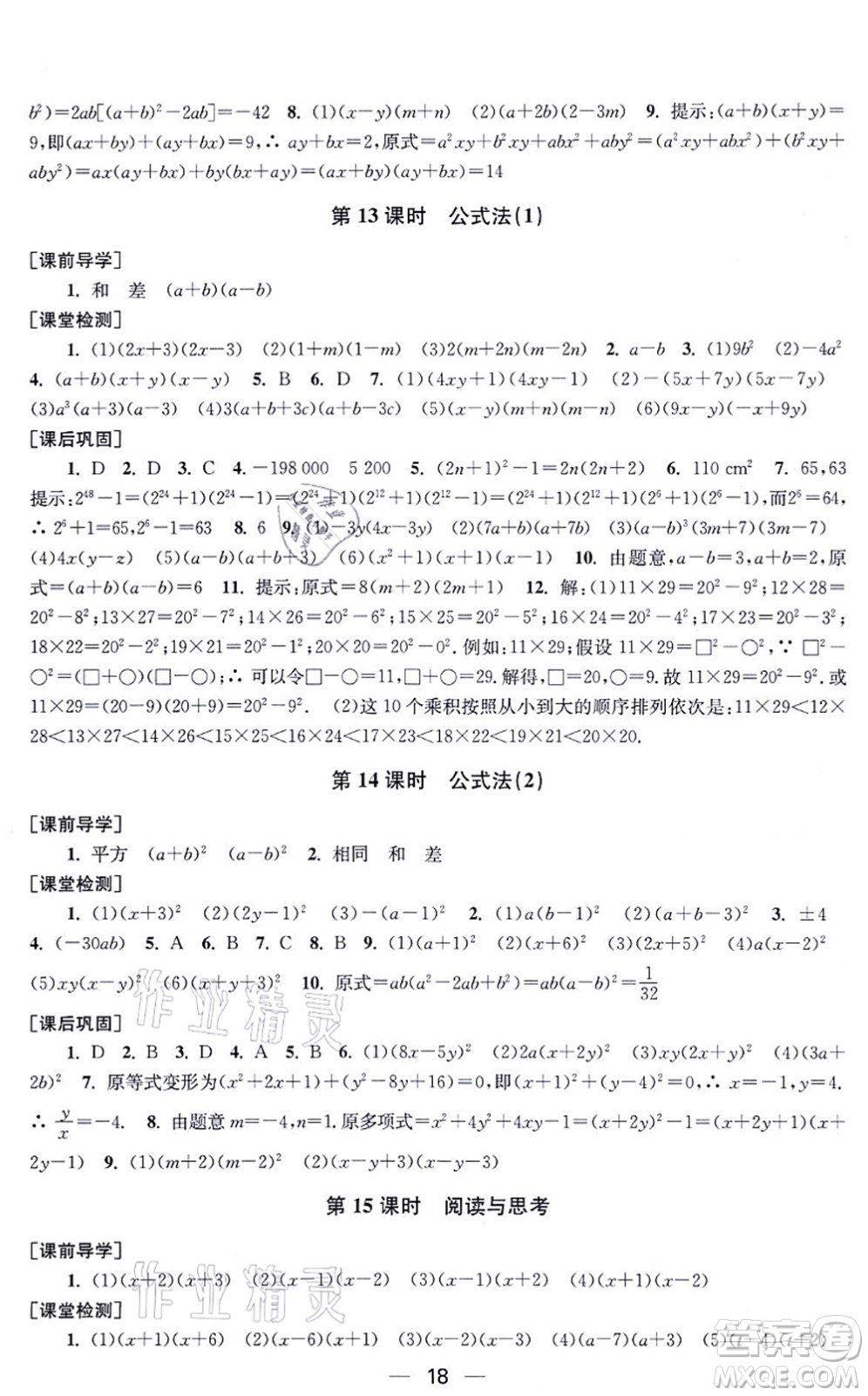 江蘇鳳凰美術出版社2021創(chuàng)新課時作業(yè)八年級數(shù)學上冊新課標全國版答案