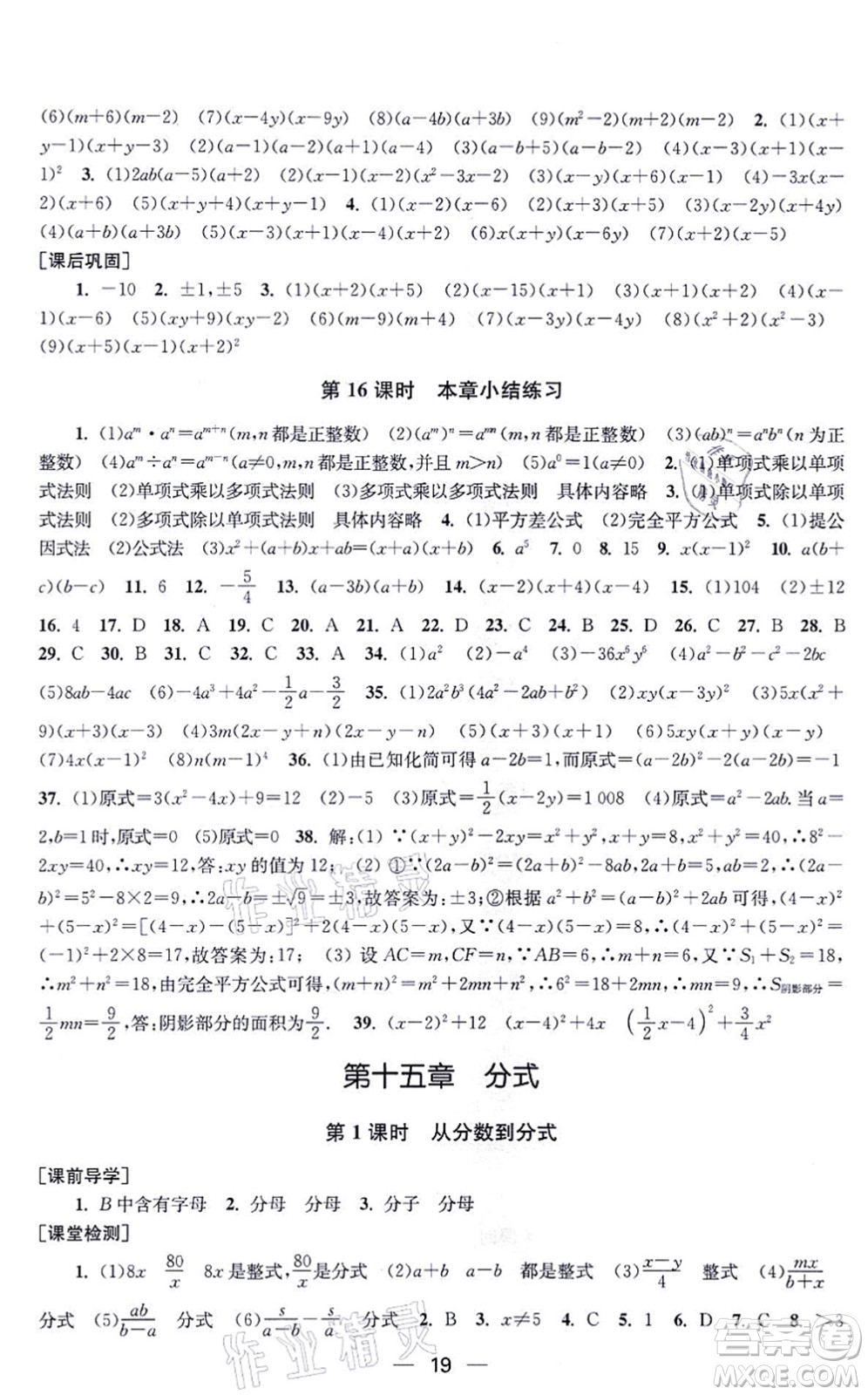 江蘇鳳凰美術出版社2021創(chuàng)新課時作業(yè)八年級數(shù)學上冊新課標全國版答案