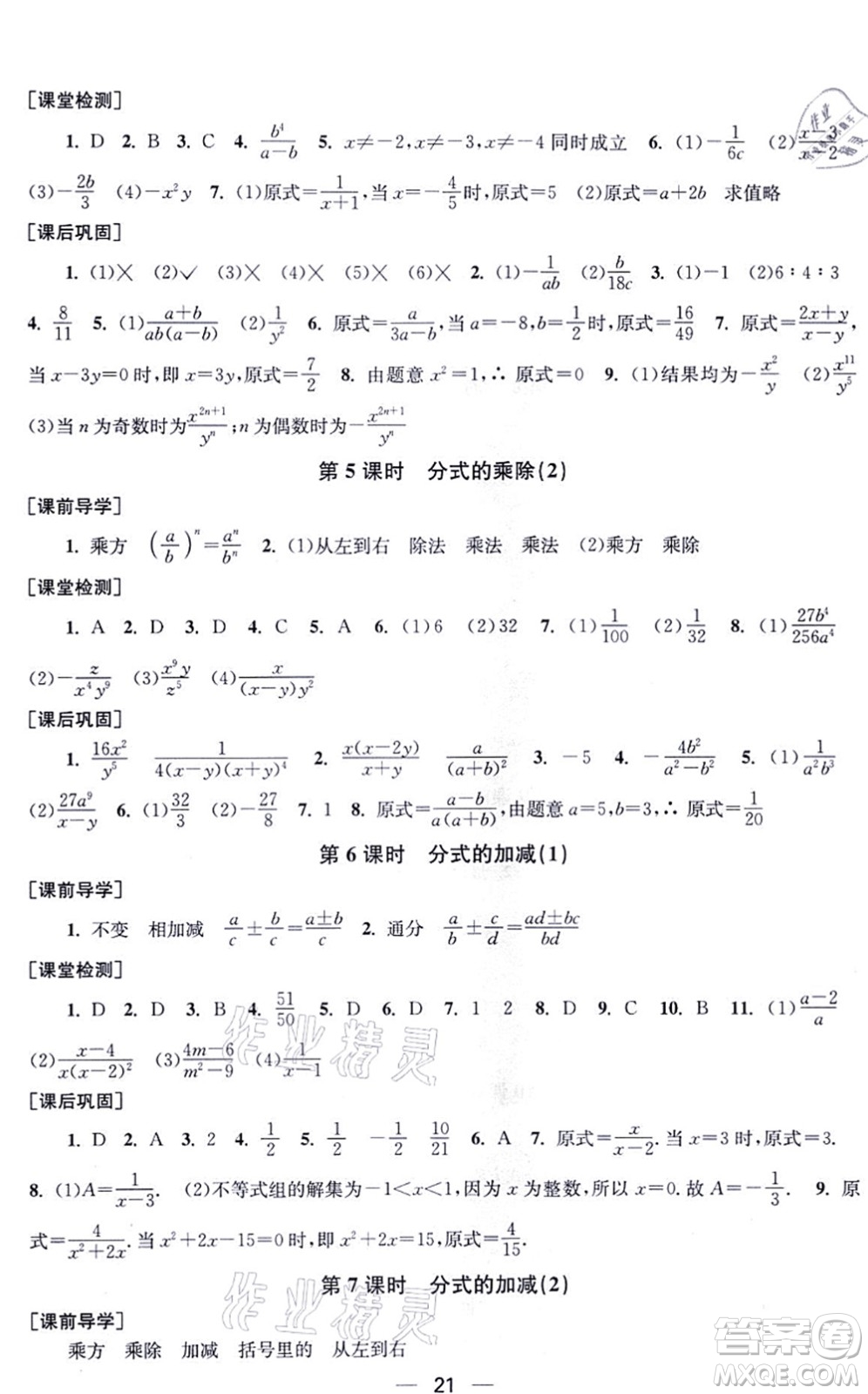 江蘇鳳凰美術出版社2021創(chuàng)新課時作業(yè)八年級數(shù)學上冊新課標全國版答案