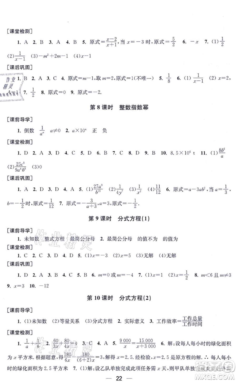 江蘇鳳凰美術出版社2021創(chuàng)新課時作業(yè)八年級數(shù)學上冊新課標全國版答案