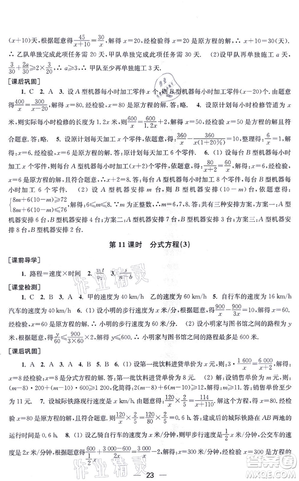 江蘇鳳凰美術出版社2021創(chuàng)新課時作業(yè)八年級數(shù)學上冊新課標全國版答案