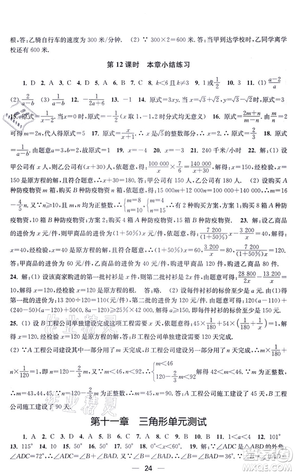 江蘇鳳凰美術出版社2021創(chuàng)新課時作業(yè)八年級數(shù)學上冊新課標全國版答案