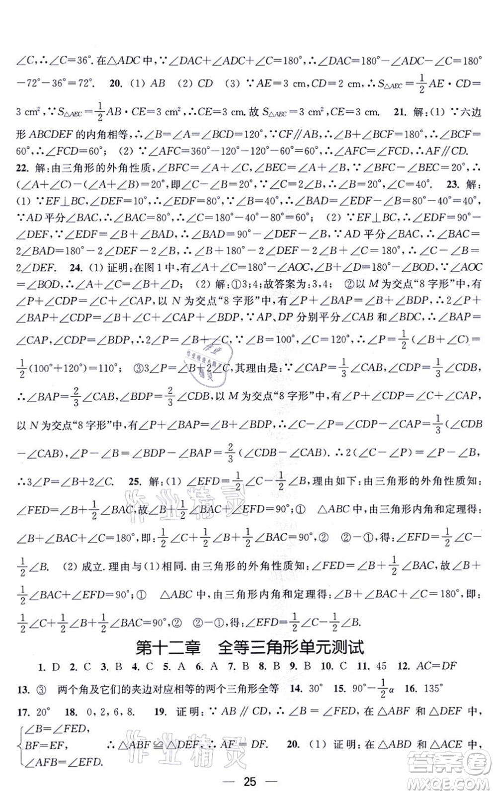 江蘇鳳凰美術出版社2021創(chuàng)新課時作業(yè)八年級數(shù)學上冊新課標全國版答案