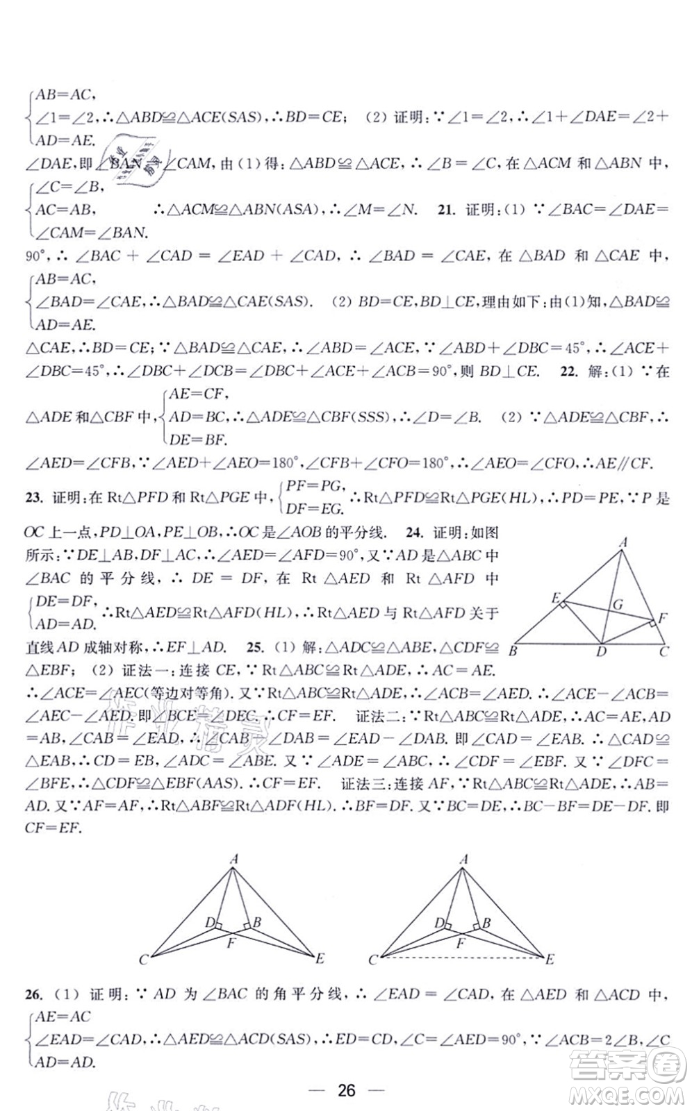 江蘇鳳凰美術出版社2021創(chuàng)新課時作業(yè)八年級數(shù)學上冊新課標全國版答案