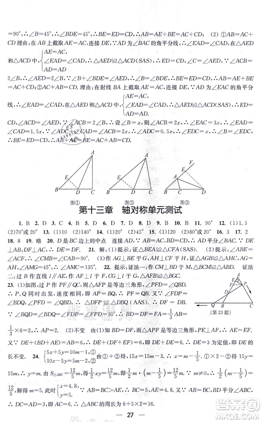 江蘇鳳凰美術出版社2021創(chuàng)新課時作業(yè)八年級數(shù)學上冊新課標全國版答案