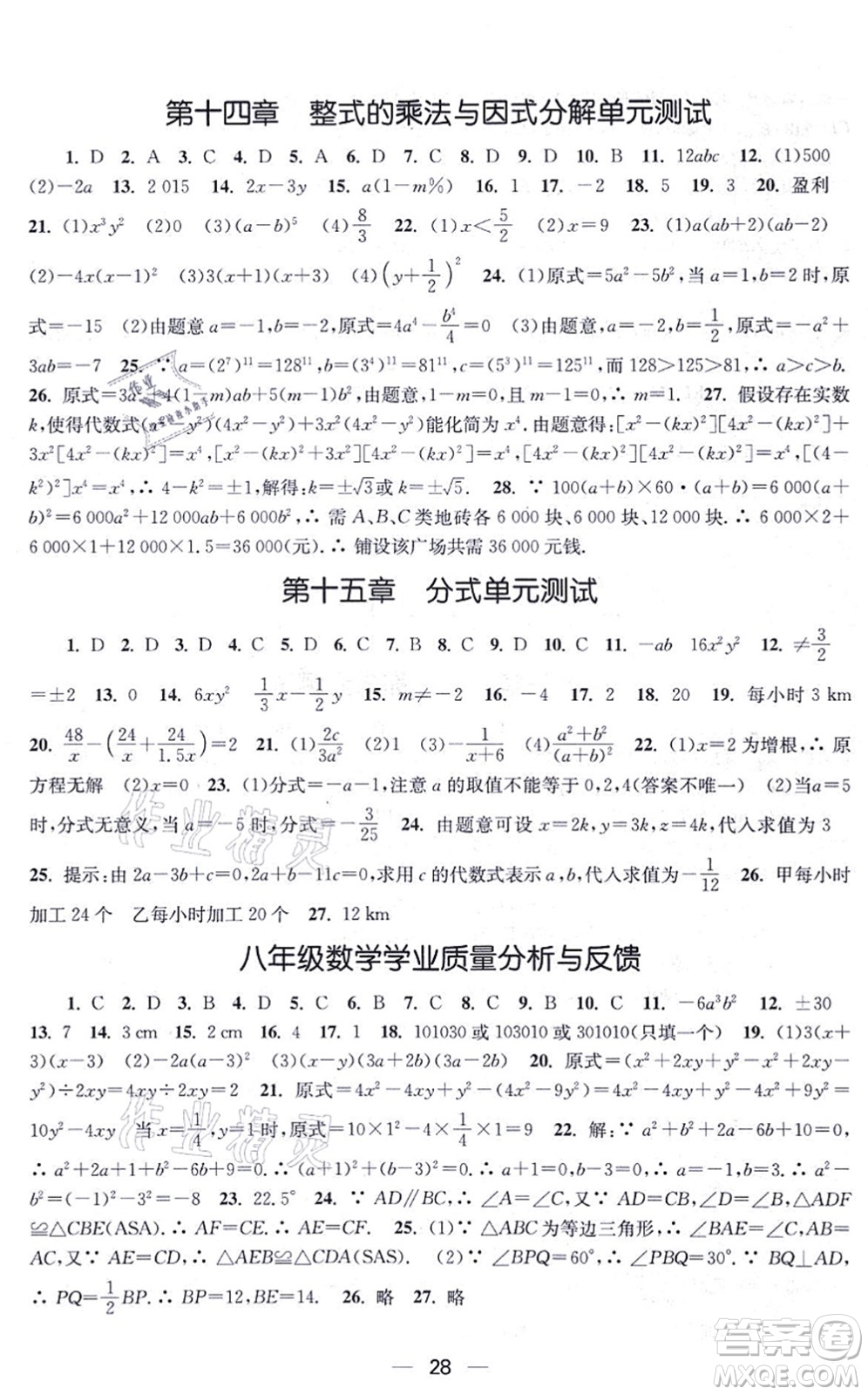 江蘇鳳凰美術出版社2021創(chuàng)新課時作業(yè)八年級數(shù)學上冊新課標全國版答案