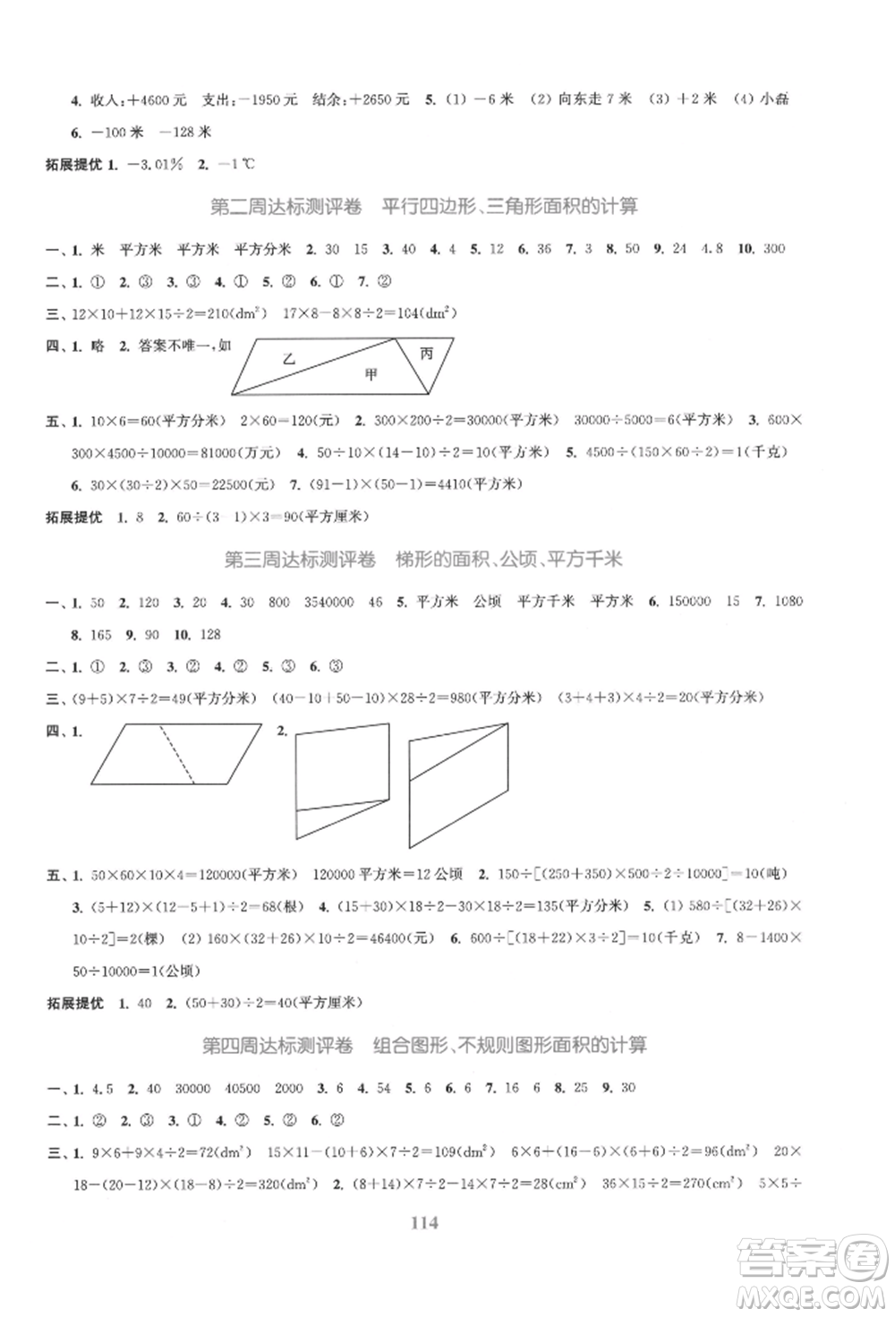 北方婦女兒童出版社2021金色課堂復(fù)習(xí)金卷同步跟蹤大試卷五年級數(shù)學(xué)上冊蘇教版參考答案