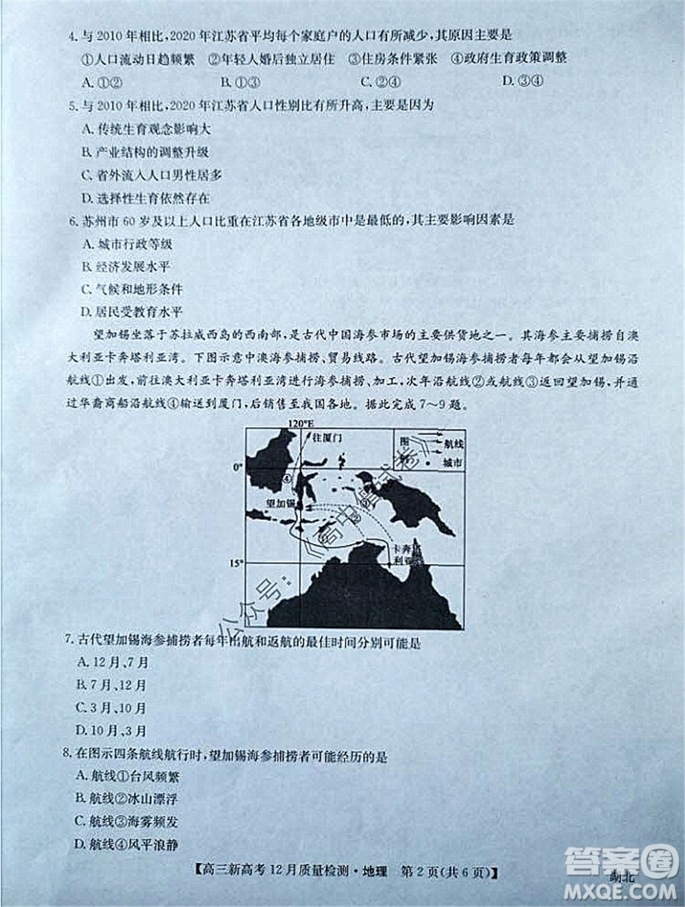 2022屆九師聯(lián)盟高三新高考12月質(zhì)量檢測湖北卷地理試題及答案