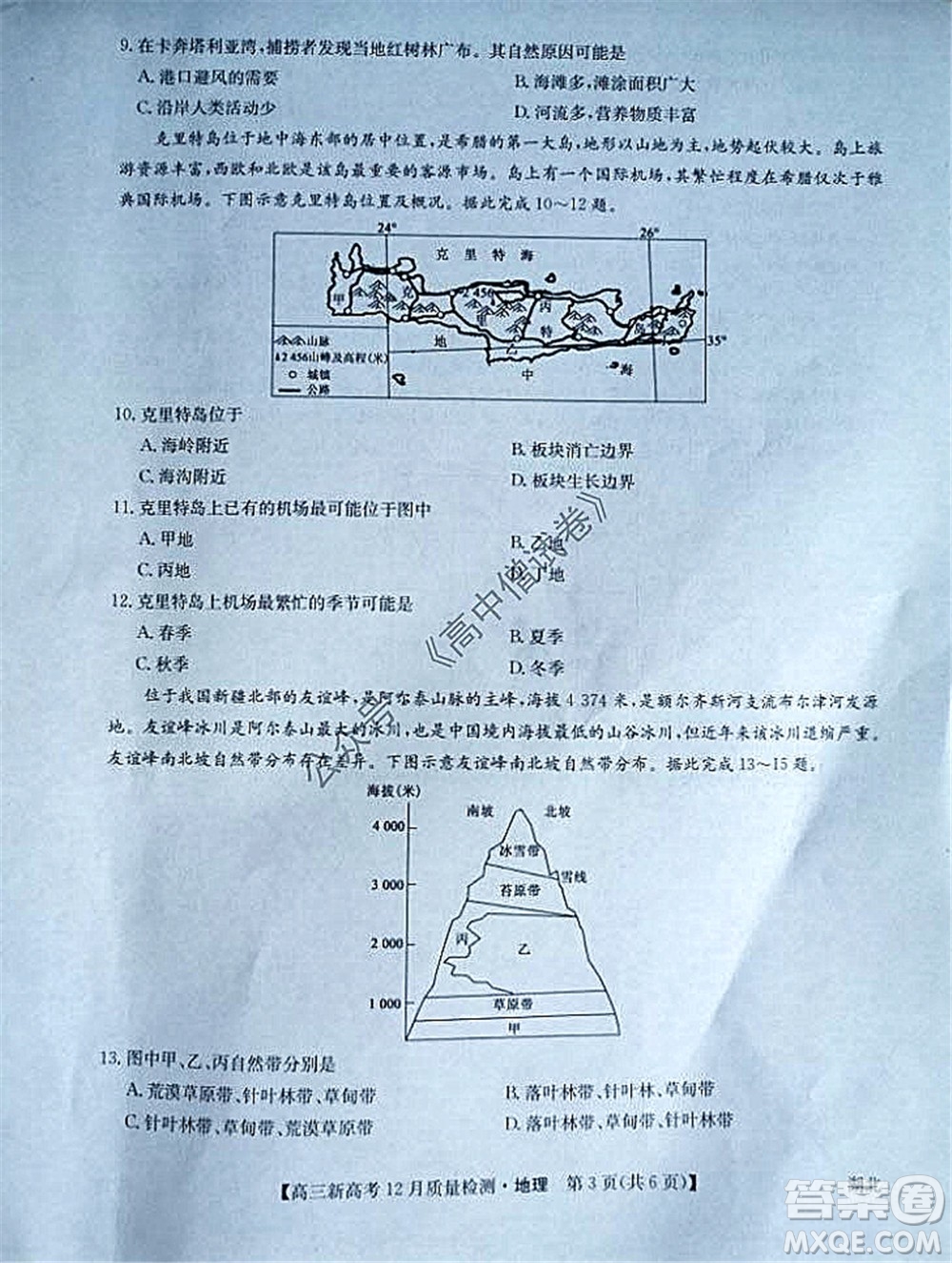 2022屆九師聯(lián)盟高三新高考12月質(zhì)量檢測湖北卷地理試題及答案