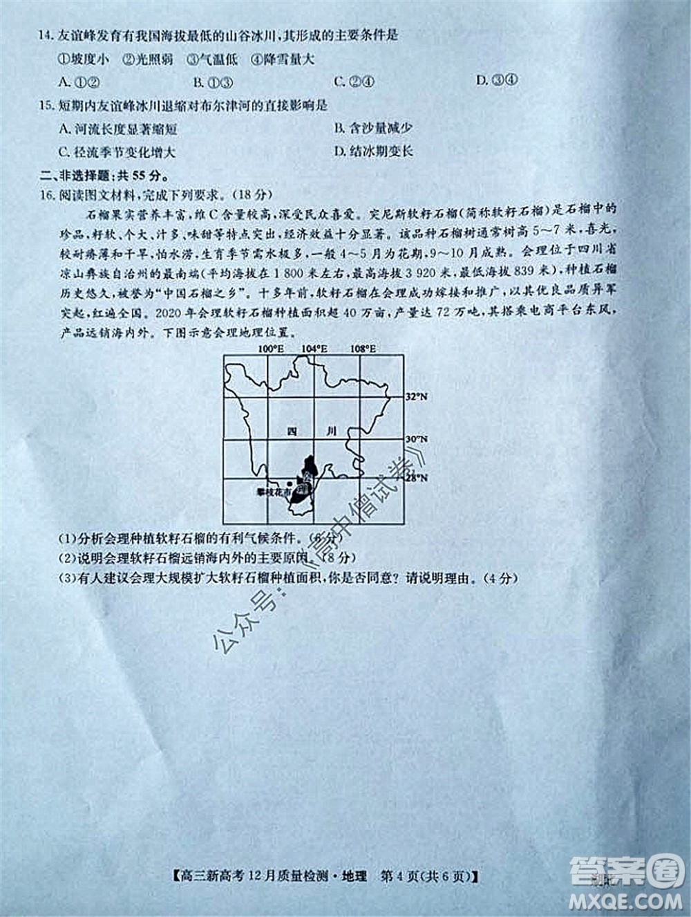 2022屆九師聯(lián)盟高三新高考12月質(zhì)量檢測湖北卷地理試題及答案