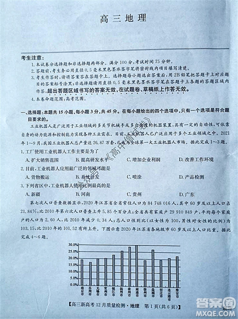 2022屆九師聯(lián)盟高三新高考12月質(zhì)量檢測湖北卷地理試題及答案