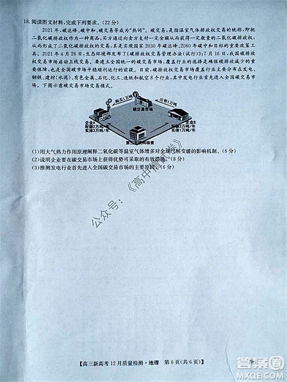 2022屆九師聯(lián)盟高三新高考12月質(zhì)量檢測湖北卷地理試題及答案