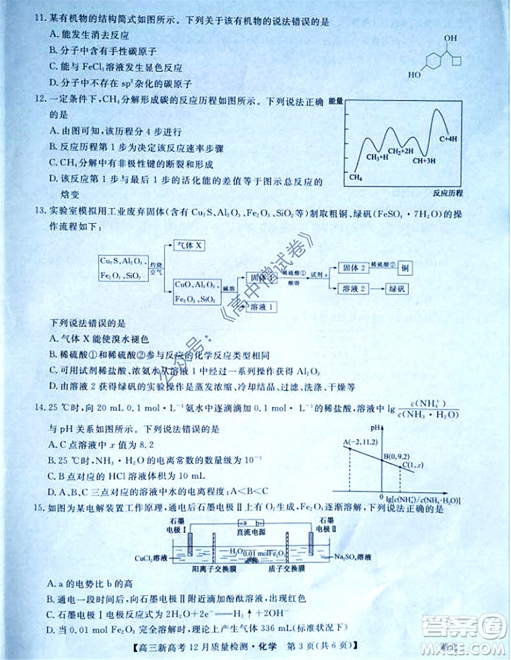 2022屆九師聯(lián)盟高三新高考12月質(zhì)量檢測(cè)湖北卷化學(xué)試題及答案