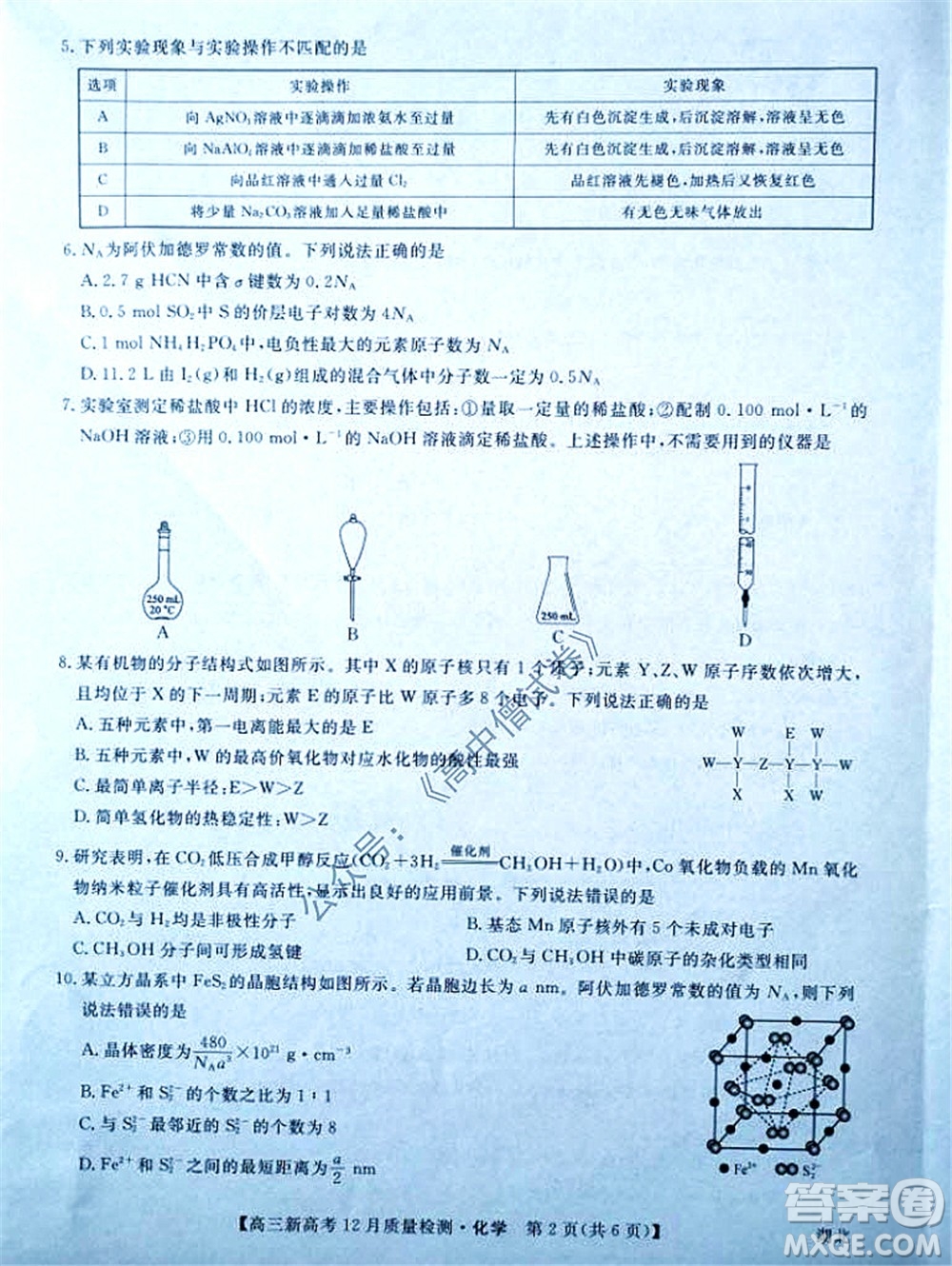 2022屆九師聯(lián)盟高三新高考12月質(zhì)量檢測(cè)湖北卷化學(xué)試題及答案