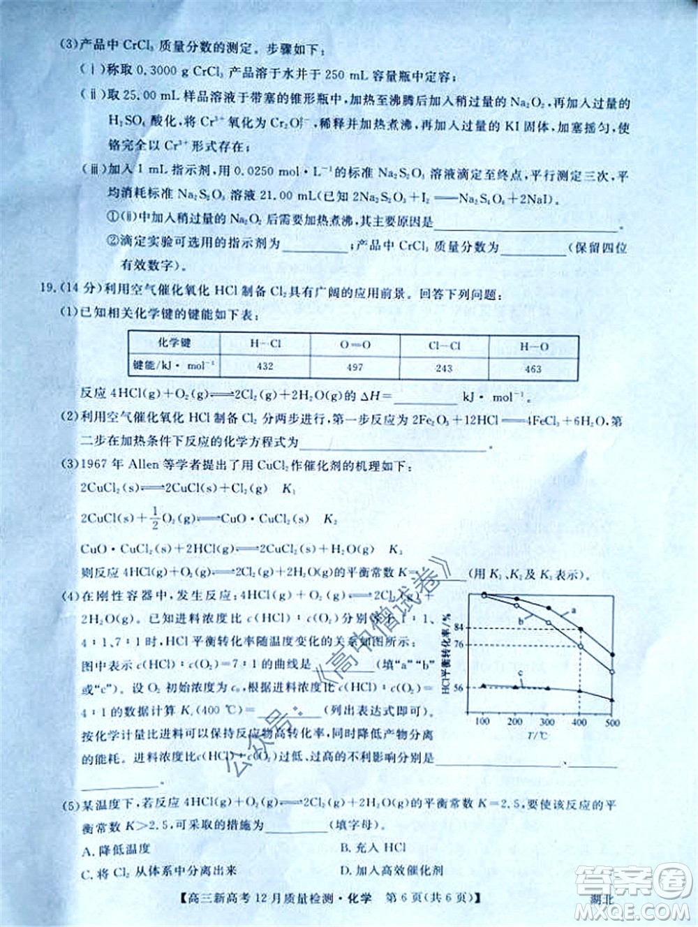 2022屆九師聯(lián)盟高三新高考12月質(zhì)量檢測(cè)湖北卷化學(xué)試題及答案