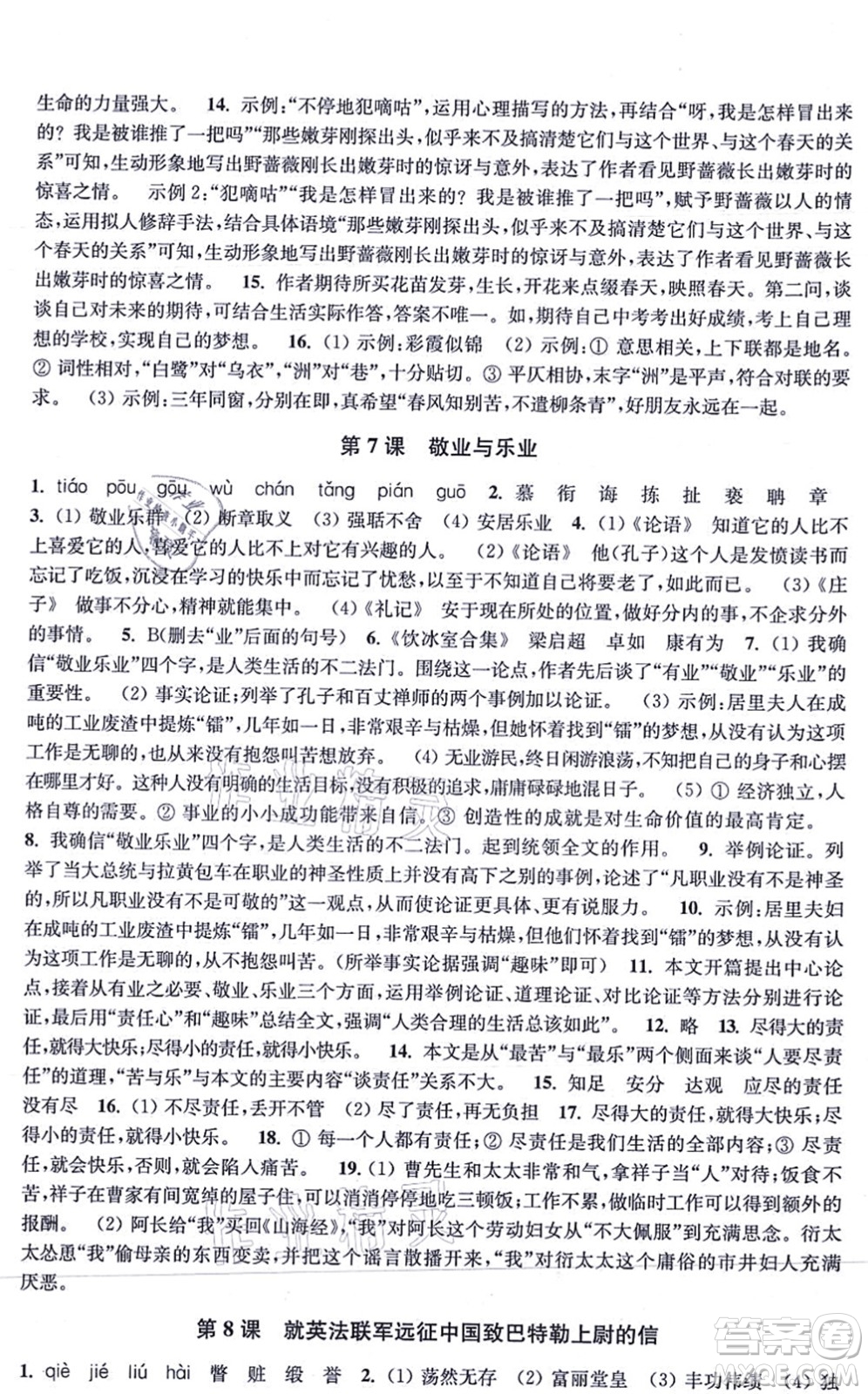 江蘇鳳凰美術(shù)出版社2021創(chuàng)新課時作業(yè)九年級語文上冊全國版答案