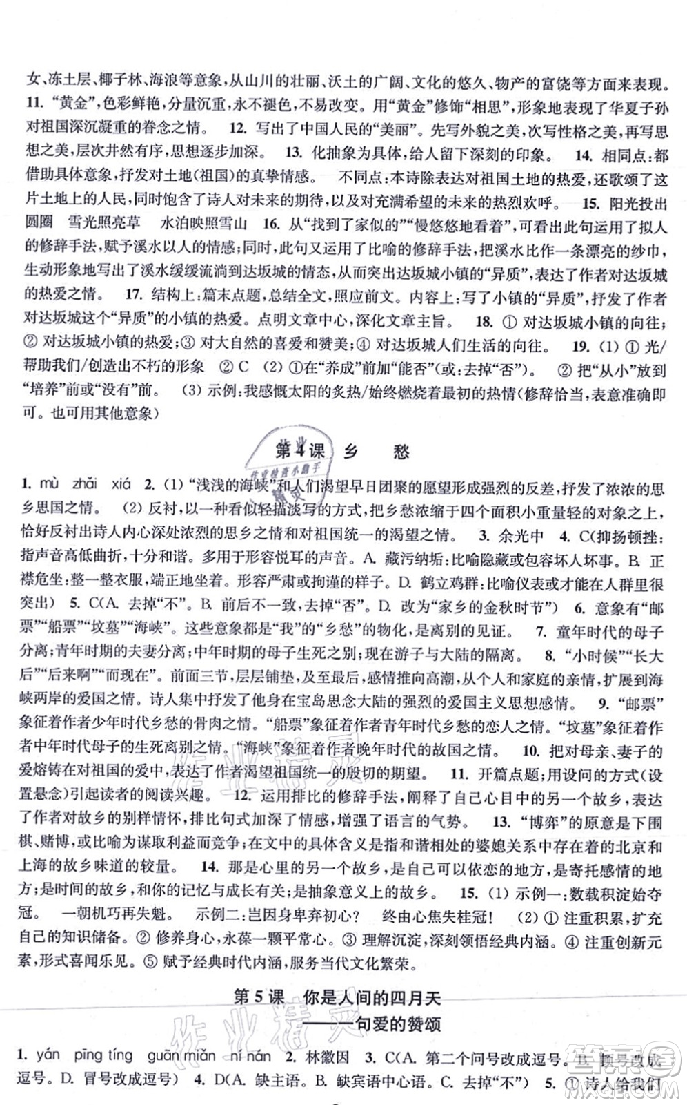 江蘇鳳凰美術(shù)出版社2021創(chuàng)新課時作業(yè)九年級語文上冊全國版答案