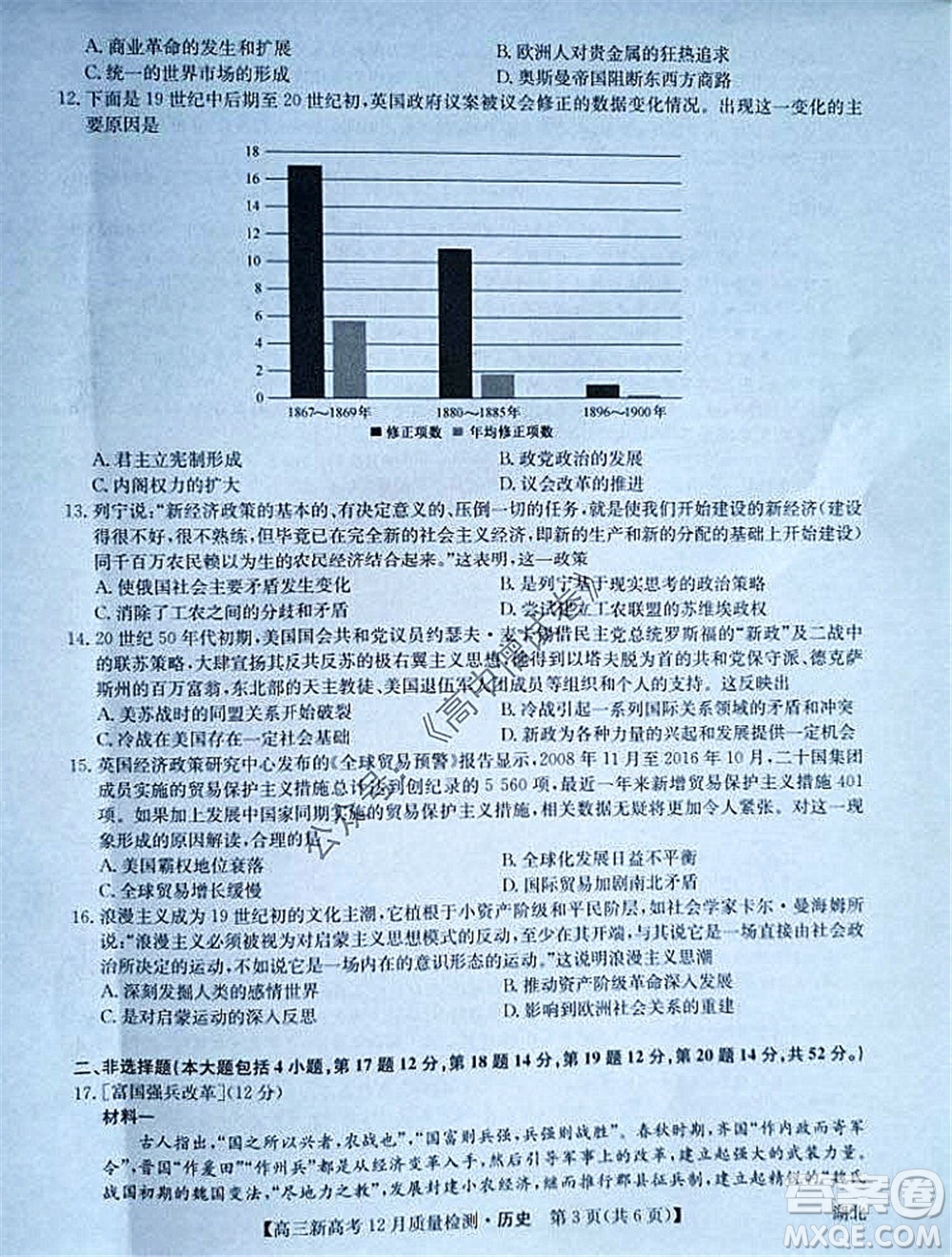 2022屆九師聯(lián)盟高三新高考12月質(zhì)量檢測(cè)湖北卷歷史試題及答案