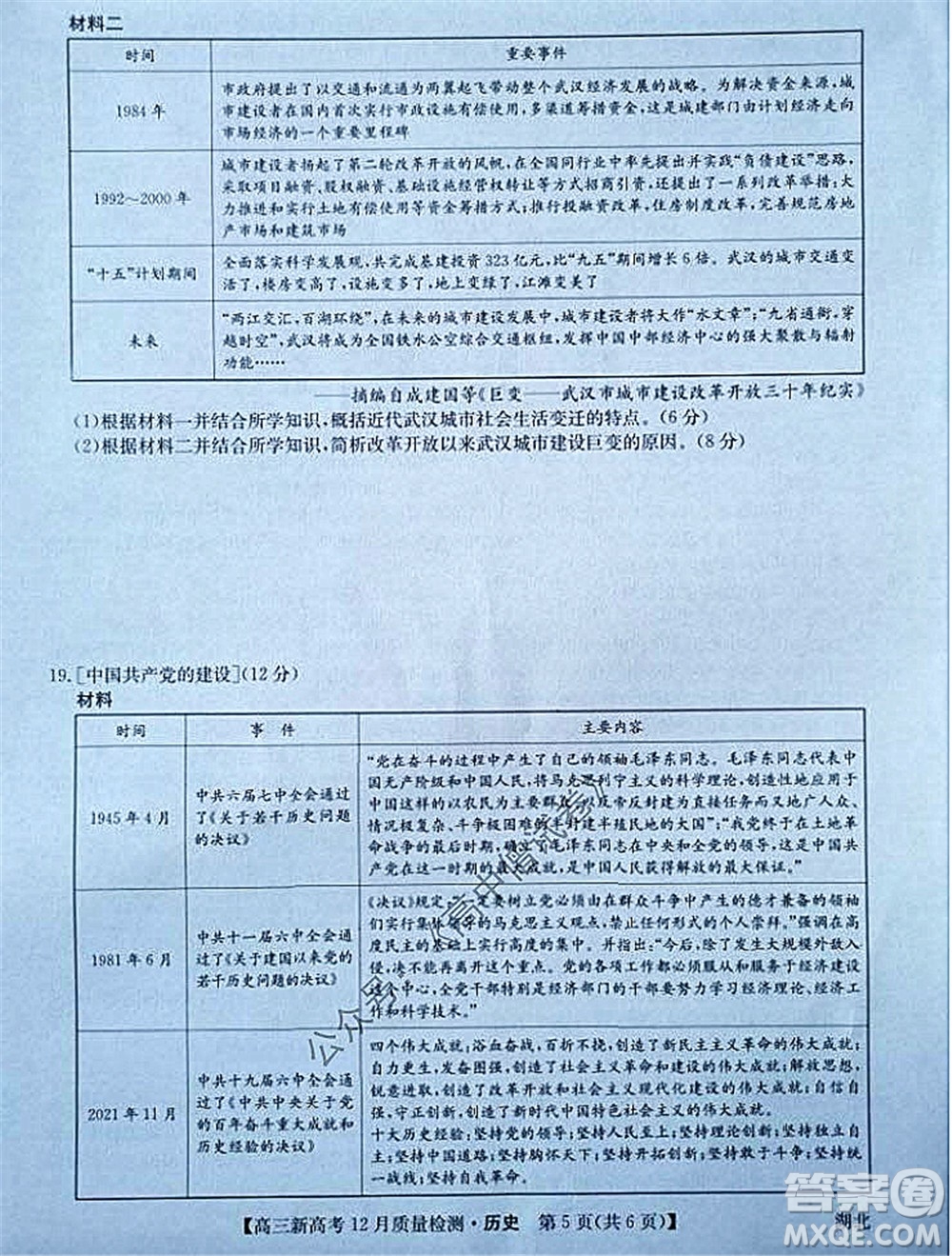 2022屆九師聯(lián)盟高三新高考12月質(zhì)量檢測(cè)湖北卷歷史試題及答案