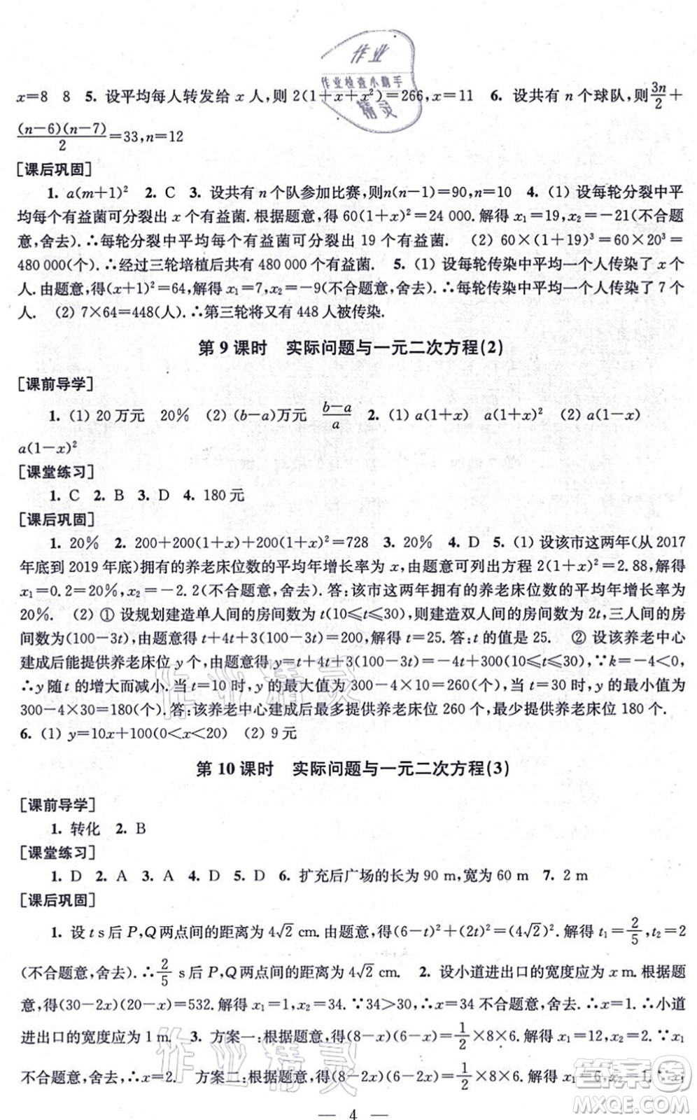 江蘇鳳凰美術(shù)出版社2021創(chuàng)新課時(shí)作業(yè)九年級(jí)數(shù)學(xué)上冊(cè)新課標(biāo)全國(guó)版答案