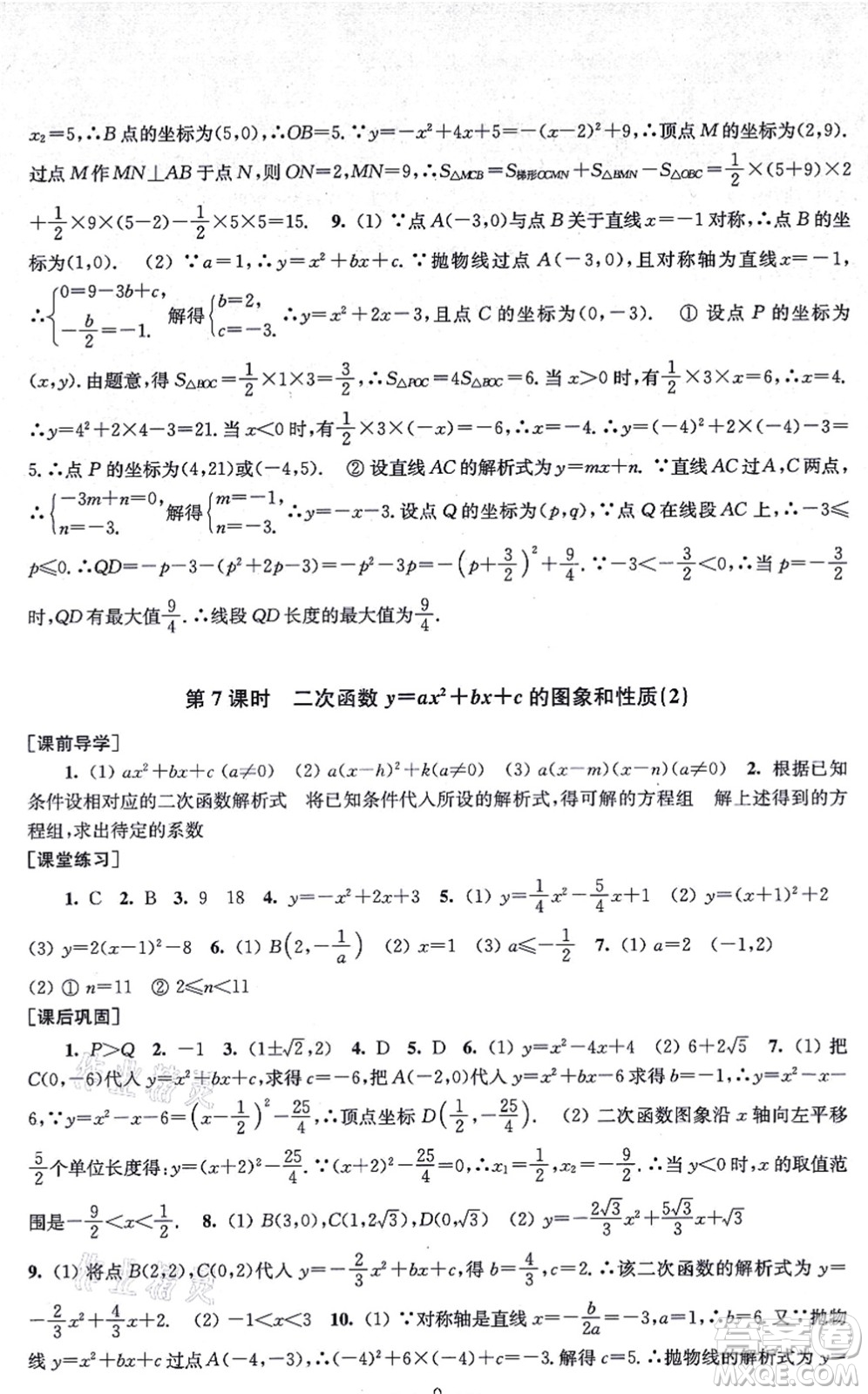 江蘇鳳凰美術(shù)出版社2021創(chuàng)新課時(shí)作業(yè)九年級(jí)數(shù)學(xué)上冊(cè)新課標(biāo)全國(guó)版答案