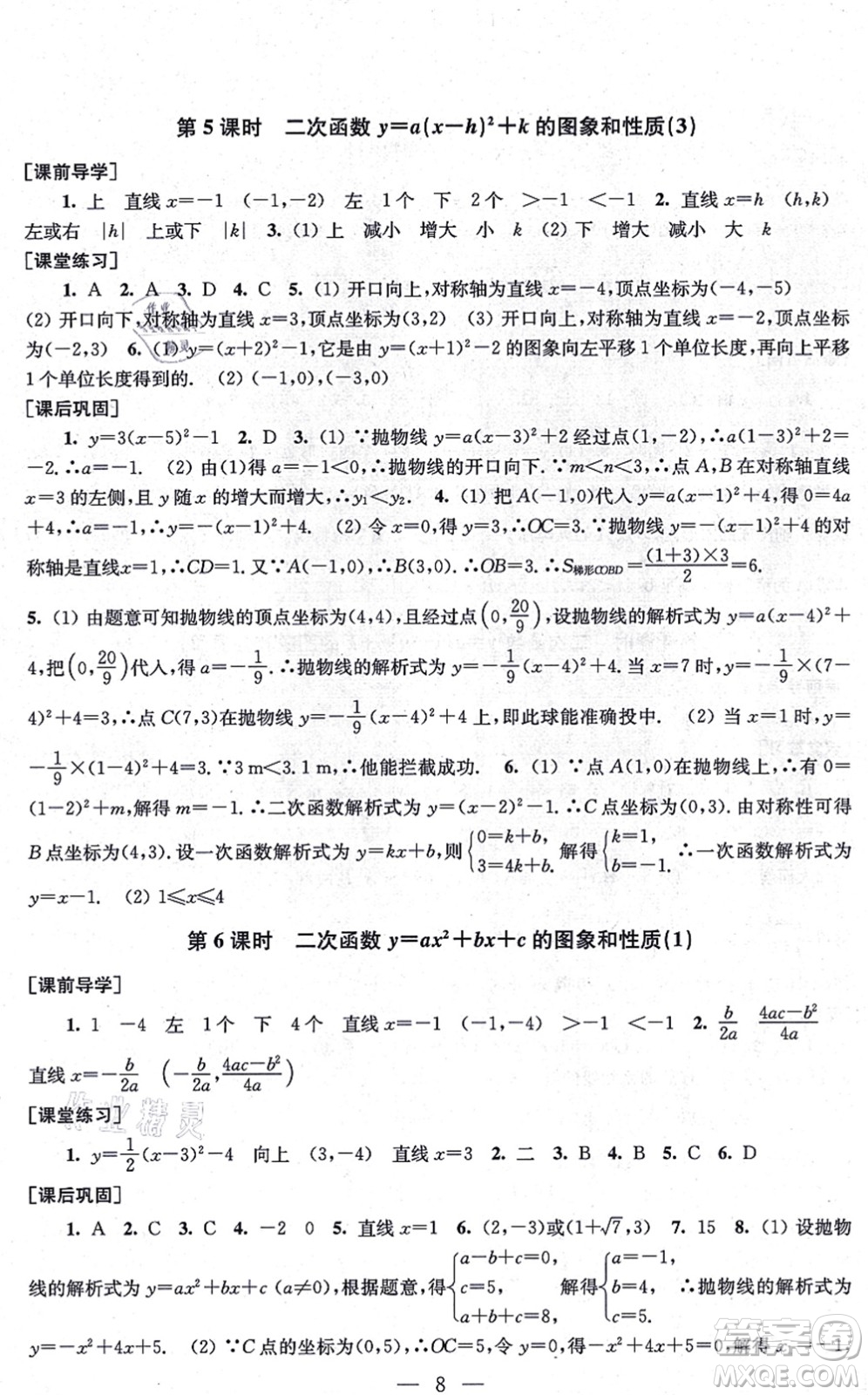 江蘇鳳凰美術(shù)出版社2021創(chuàng)新課時(shí)作業(yè)九年級(jí)數(shù)學(xué)上冊(cè)新課標(biāo)全國(guó)版答案