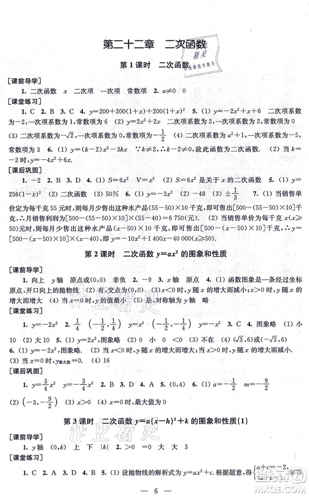 江蘇鳳凰美術(shù)出版社2021創(chuàng)新課時(shí)作業(yè)九年級(jí)數(shù)學(xué)上冊(cè)新課標(biāo)全國(guó)版答案