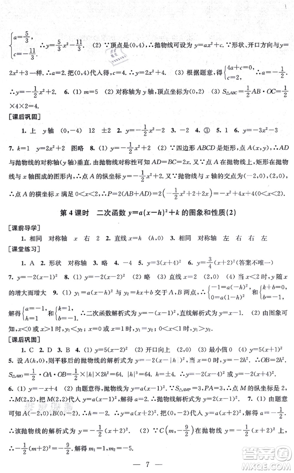 江蘇鳳凰美術(shù)出版社2021創(chuàng)新課時(shí)作業(yè)九年級(jí)數(shù)學(xué)上冊(cè)新課標(biāo)全國(guó)版答案