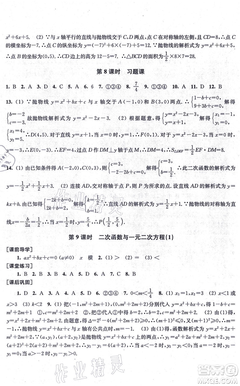 江蘇鳳凰美術(shù)出版社2021創(chuàng)新課時(shí)作業(yè)九年級(jí)數(shù)學(xué)上冊(cè)新課標(biāo)全國(guó)版答案