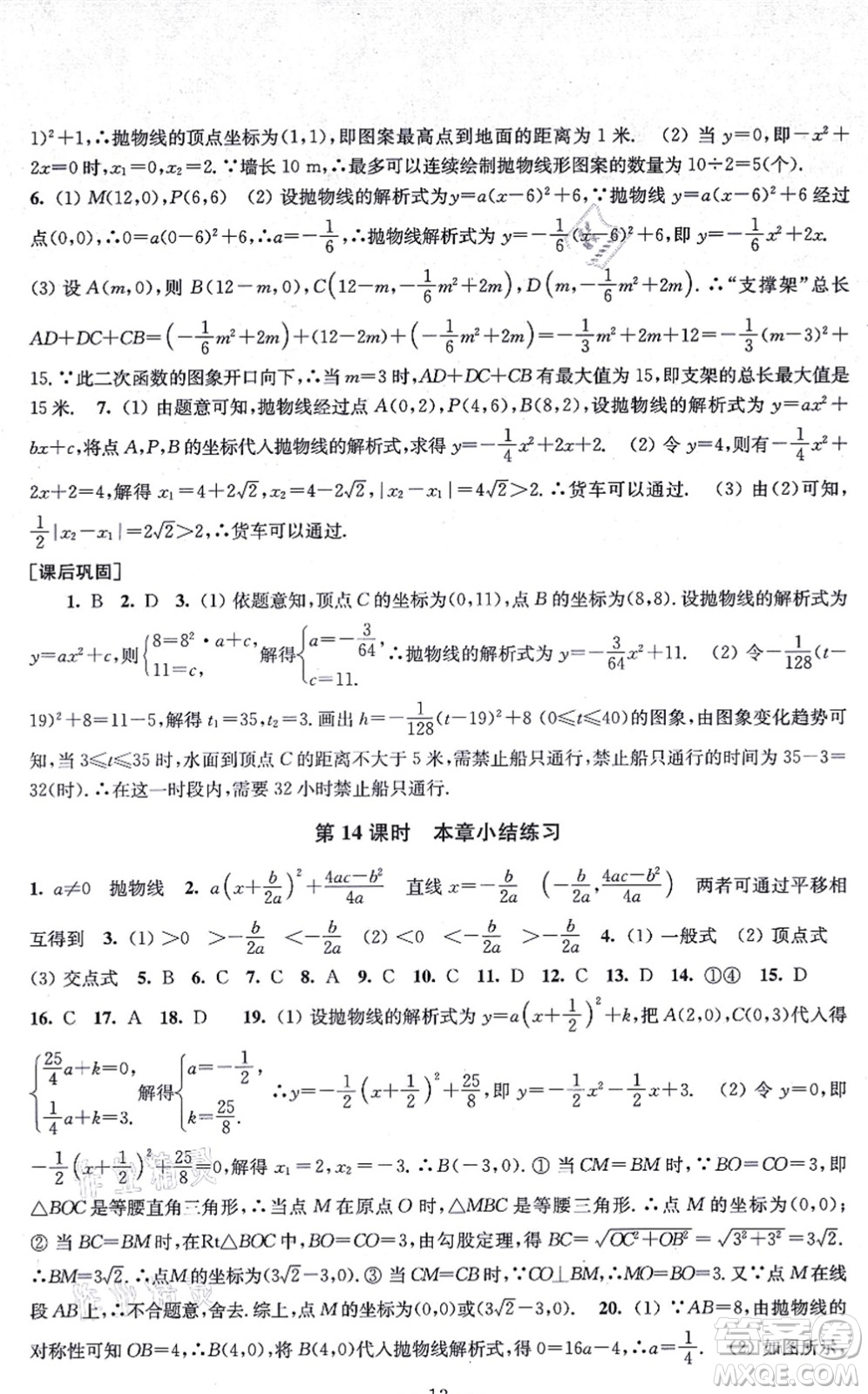 江蘇鳳凰美術(shù)出版社2021創(chuàng)新課時(shí)作業(yè)九年級(jí)數(shù)學(xué)上冊(cè)新課標(biāo)全國(guó)版答案