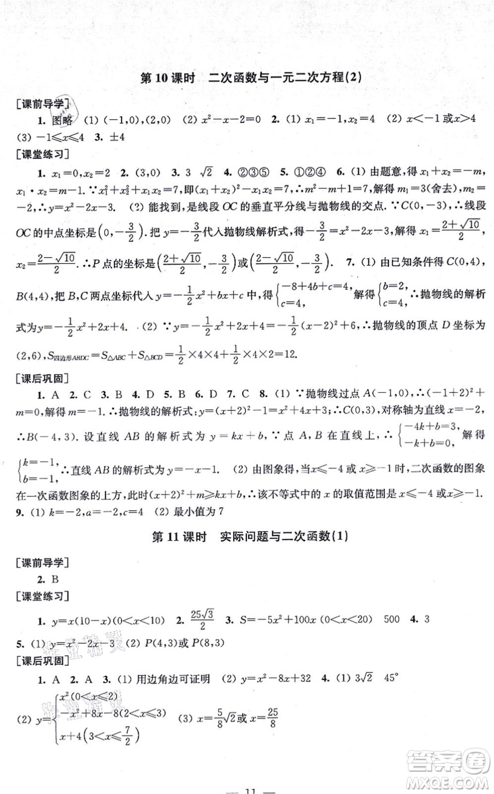 江蘇鳳凰美術(shù)出版社2021創(chuàng)新課時(shí)作業(yè)九年級(jí)數(shù)學(xué)上冊(cè)新課標(biāo)全國(guó)版答案