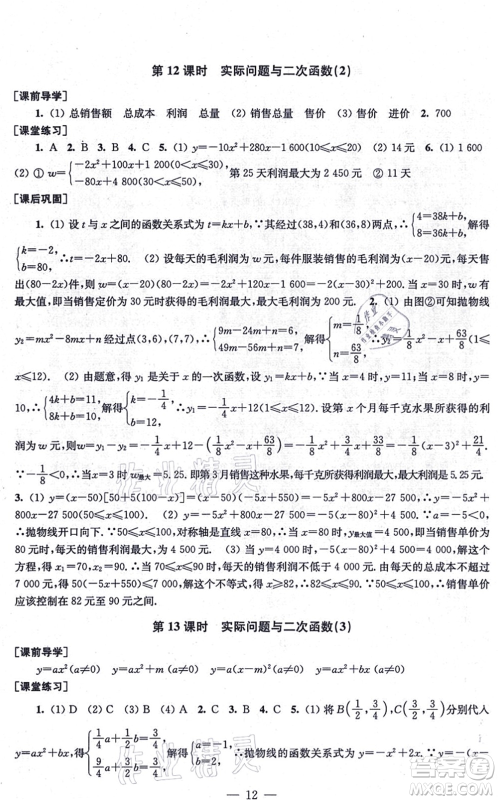 江蘇鳳凰美術(shù)出版社2021創(chuàng)新課時(shí)作業(yè)九年級(jí)數(shù)學(xué)上冊(cè)新課標(biāo)全國(guó)版答案