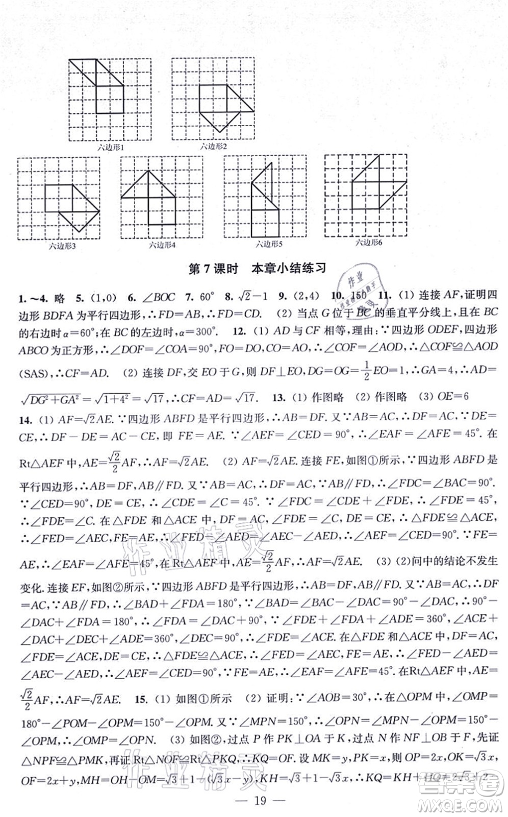 江蘇鳳凰美術(shù)出版社2021創(chuàng)新課時(shí)作業(yè)九年級(jí)數(shù)學(xué)上冊(cè)新課標(biāo)全國(guó)版答案