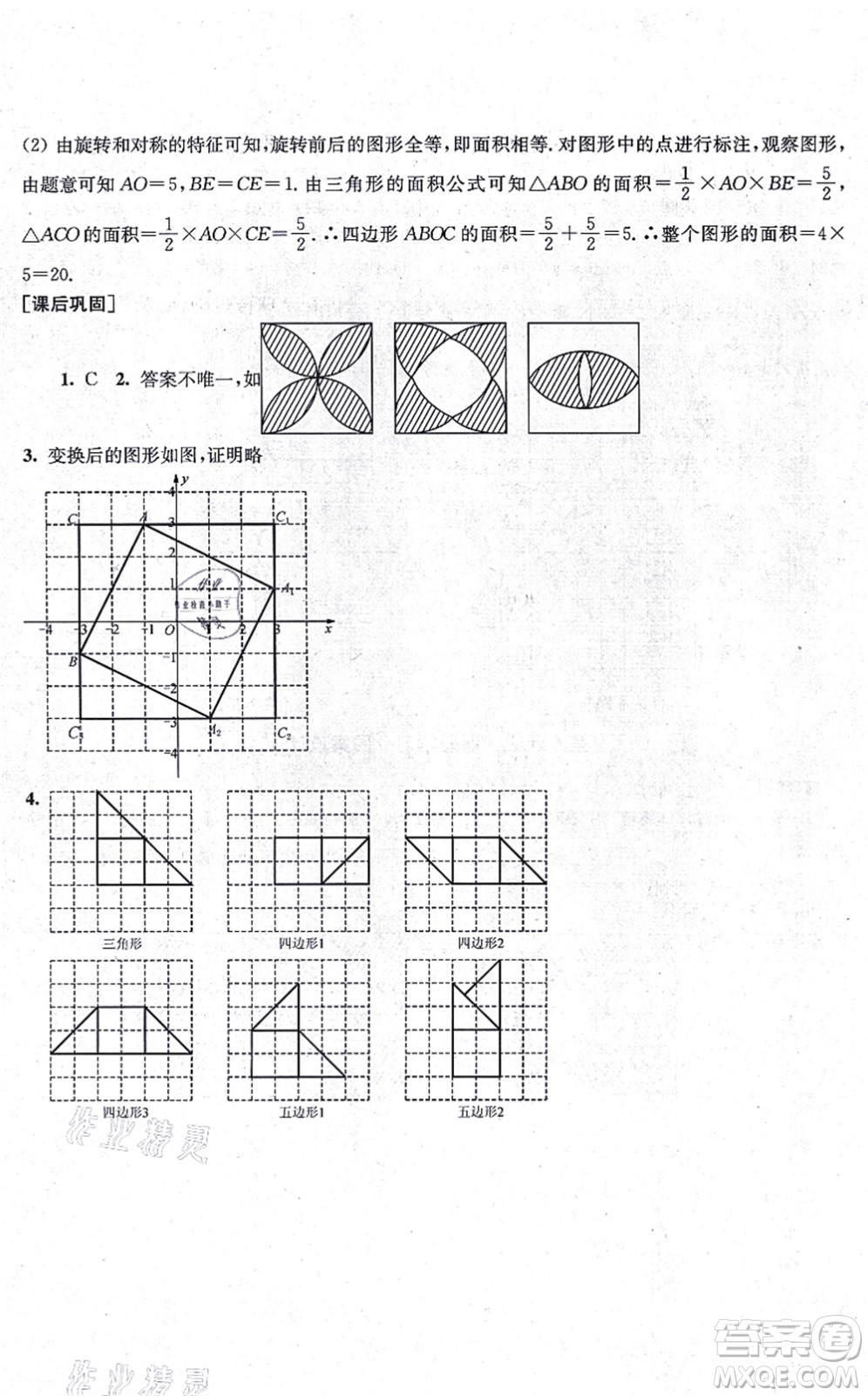 江蘇鳳凰美術(shù)出版社2021創(chuàng)新課時(shí)作業(yè)九年級(jí)數(shù)學(xué)上冊(cè)新課標(biāo)全國(guó)版答案