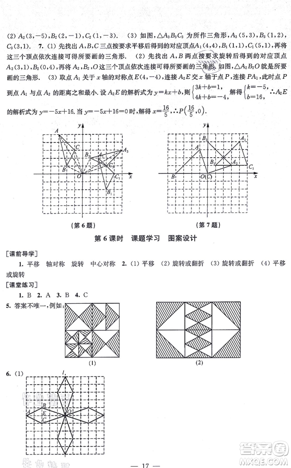 江蘇鳳凰美術(shù)出版社2021創(chuàng)新課時(shí)作業(yè)九年級(jí)數(shù)學(xué)上冊(cè)新課標(biāo)全國(guó)版答案