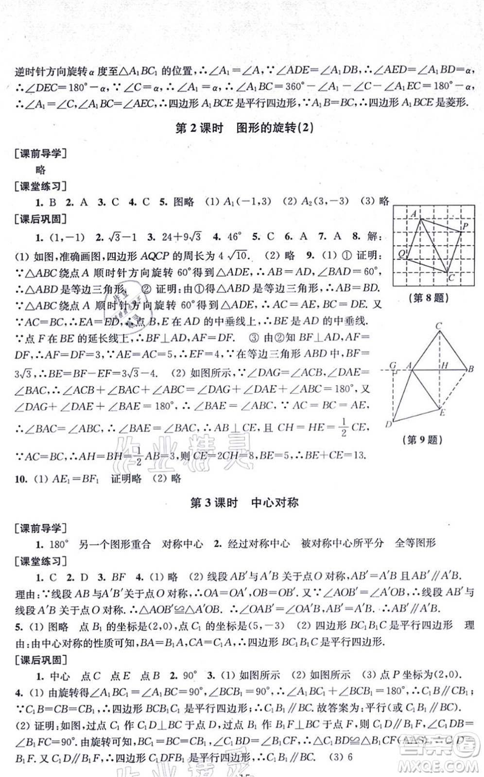 江蘇鳳凰美術(shù)出版社2021創(chuàng)新課時(shí)作業(yè)九年級(jí)數(shù)學(xué)上冊(cè)新課標(biāo)全國(guó)版答案