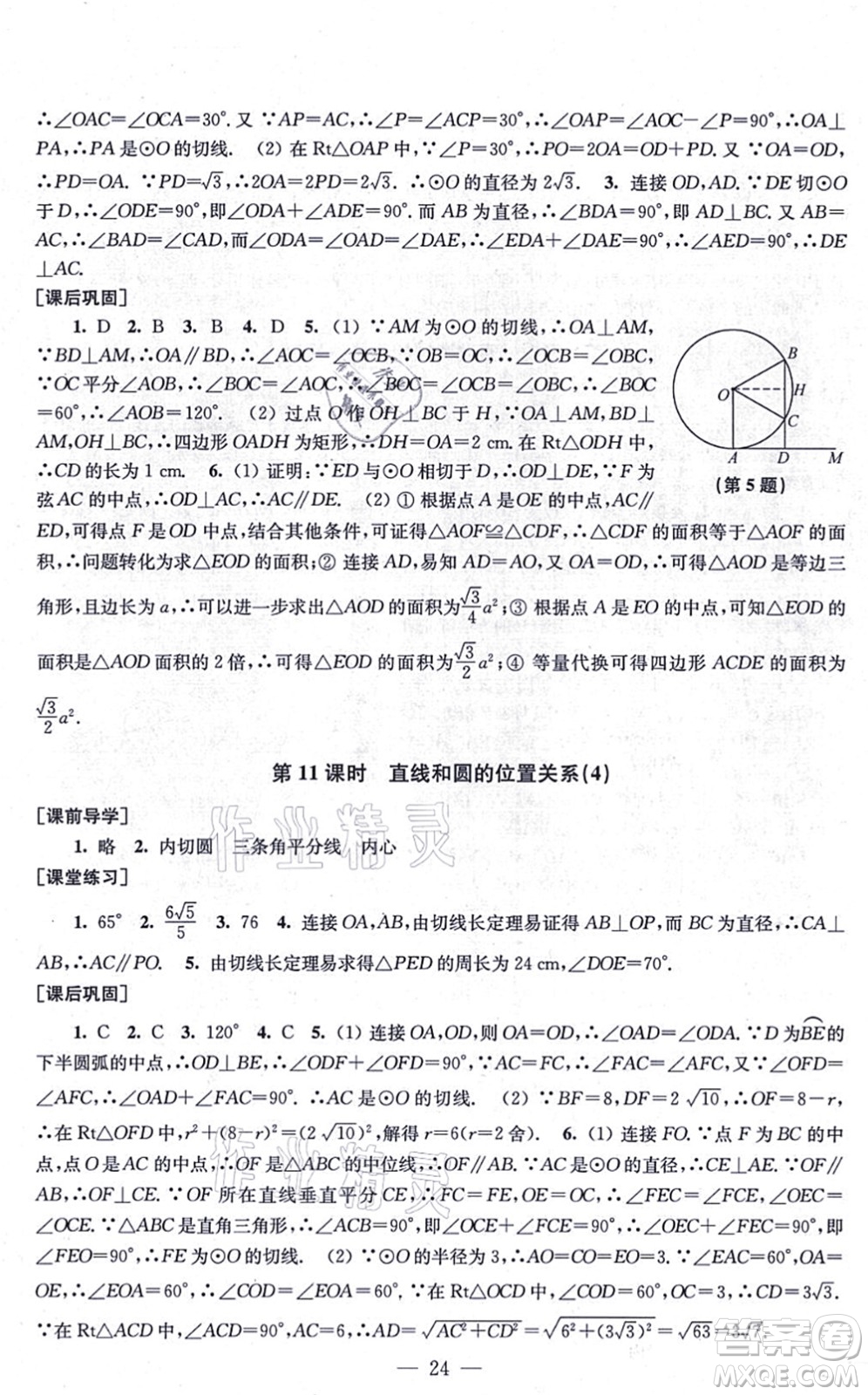 江蘇鳳凰美術(shù)出版社2021創(chuàng)新課時(shí)作業(yè)九年級(jí)數(shù)學(xué)上冊(cè)新課標(biāo)全國(guó)版答案