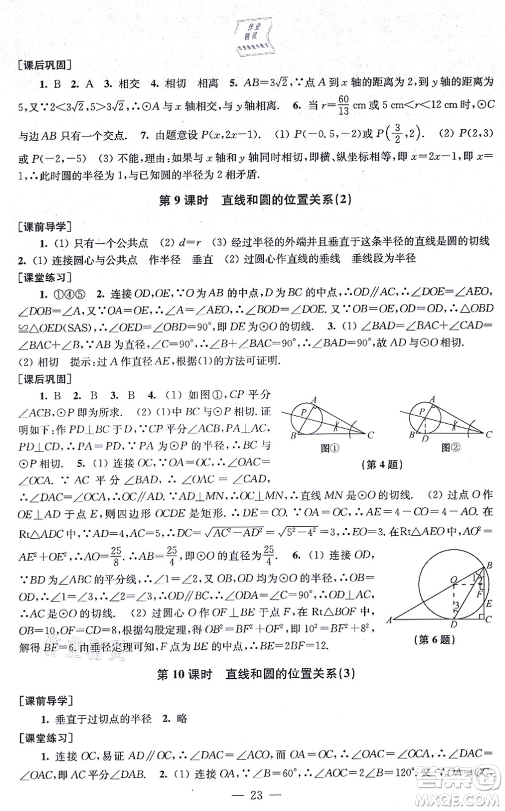 江蘇鳳凰美術(shù)出版社2021創(chuàng)新課時(shí)作業(yè)九年級(jí)數(shù)學(xué)上冊(cè)新課標(biāo)全國(guó)版答案