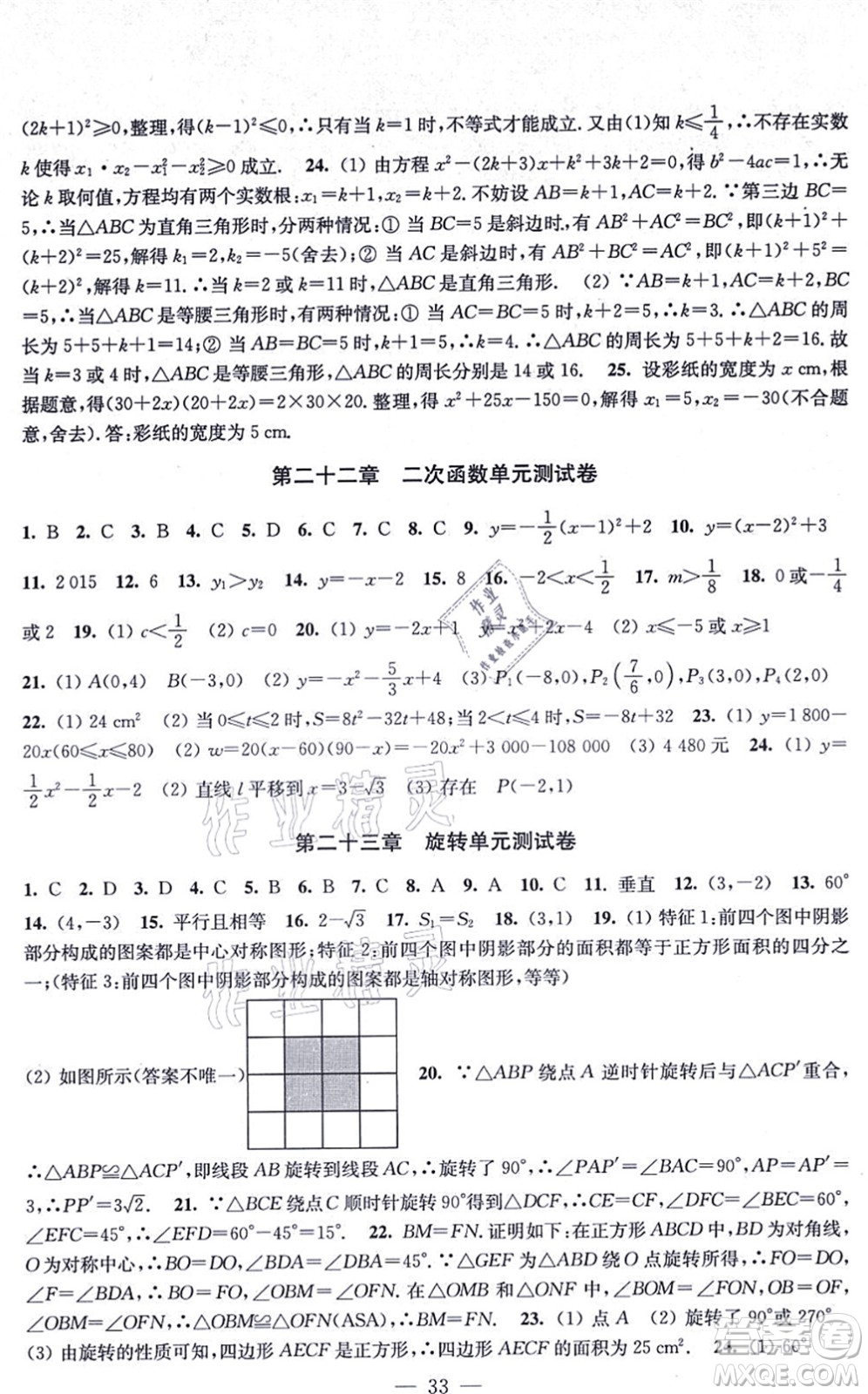 江蘇鳳凰美術(shù)出版社2021創(chuàng)新課時(shí)作業(yè)九年級(jí)數(shù)學(xué)上冊(cè)新課標(biāo)全國(guó)版答案