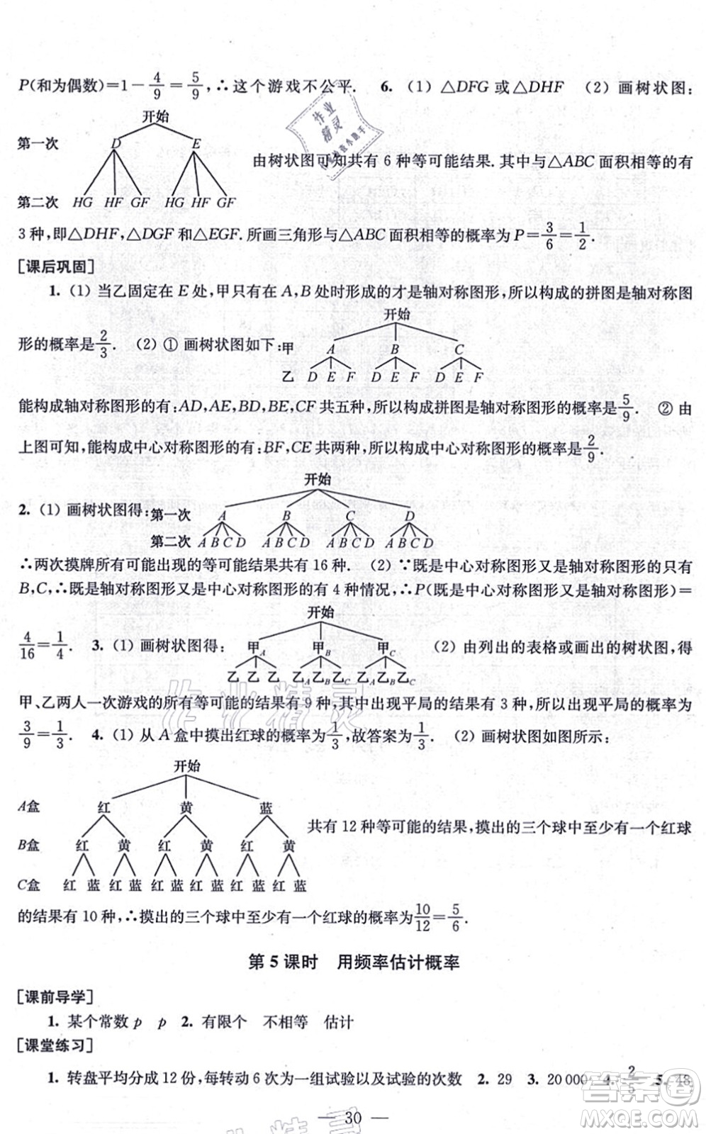 江蘇鳳凰美術(shù)出版社2021創(chuàng)新課時(shí)作業(yè)九年級(jí)數(shù)學(xué)上冊(cè)新課標(biāo)全國(guó)版答案