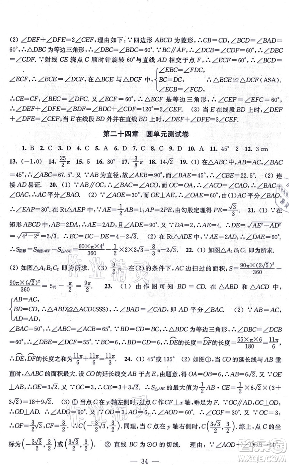 江蘇鳳凰美術(shù)出版社2021創(chuàng)新課時(shí)作業(yè)九年級(jí)數(shù)學(xué)上冊(cè)新課標(biāo)全國(guó)版答案