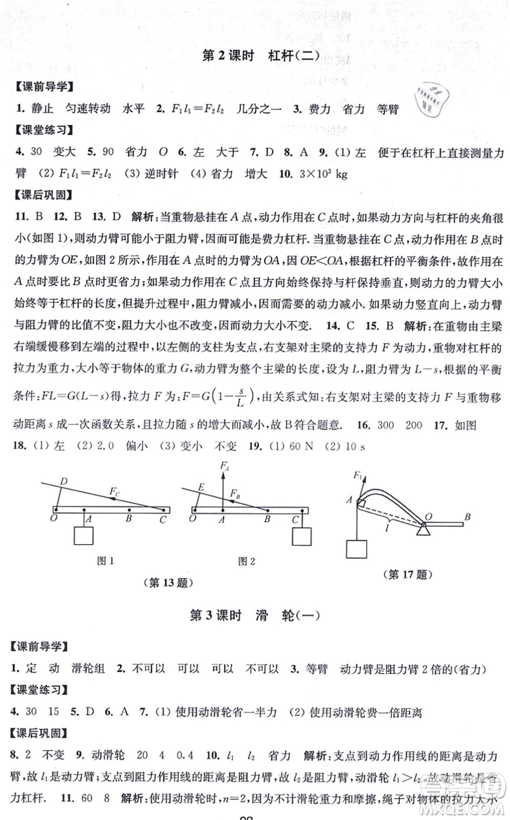 江蘇鳳凰美術(shù)出版社2021創(chuàng)新課時(shí)作業(yè)九年級(jí)數(shù)學(xué)上冊(cè)新課標(biāo)江蘇版答案