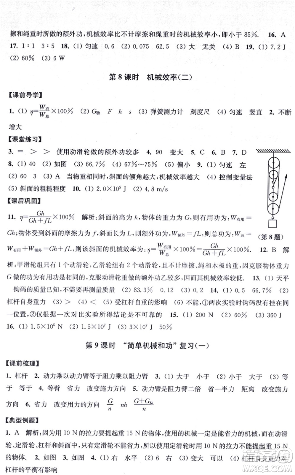 江蘇鳳凰美術(shù)出版社2021創(chuàng)新課時(shí)作業(yè)九年級(jí)數(shù)學(xué)上冊(cè)新課標(biāo)江蘇版答案