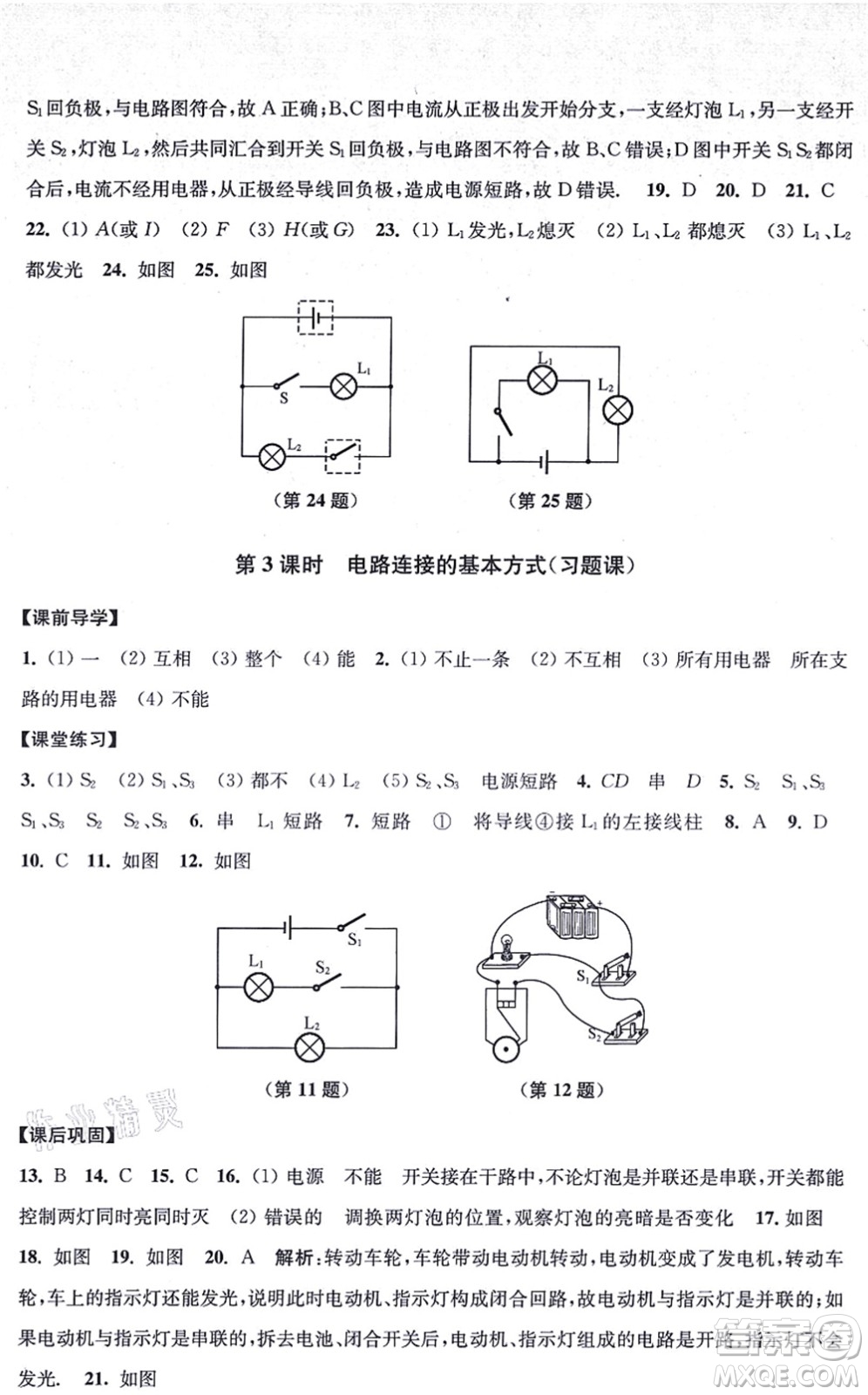 江蘇鳳凰美術(shù)出版社2021創(chuàng)新課時(shí)作業(yè)九年級(jí)數(shù)學(xué)上冊(cè)新課標(biāo)江蘇版答案