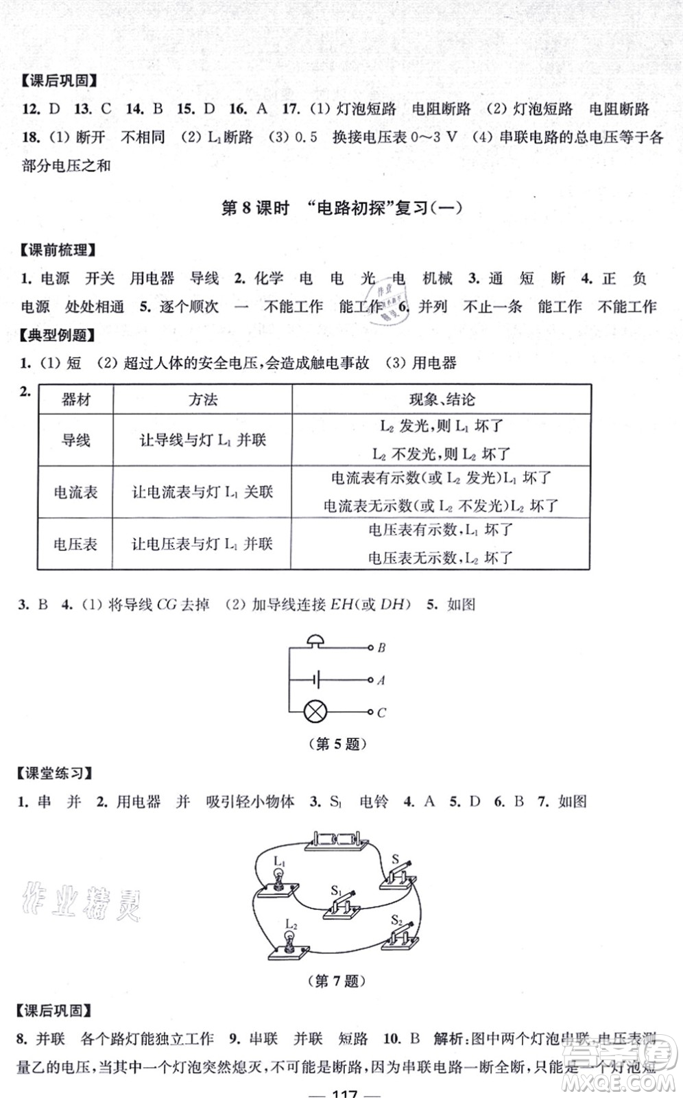 江蘇鳳凰美術(shù)出版社2021創(chuàng)新課時(shí)作業(yè)九年級(jí)數(shù)學(xué)上冊(cè)新課標(biāo)江蘇版答案